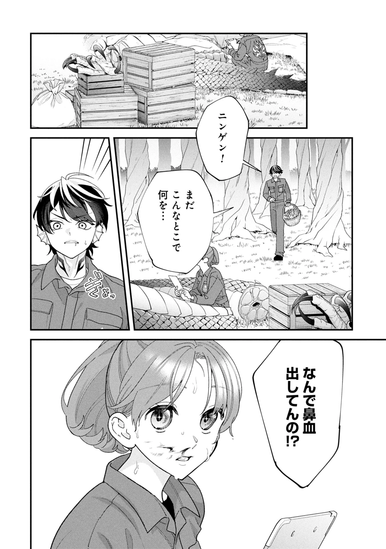 魔王城の料理番 〜コワモテ魔族ばかりだけど、ホワイトな職場です〜 第19話 - 44