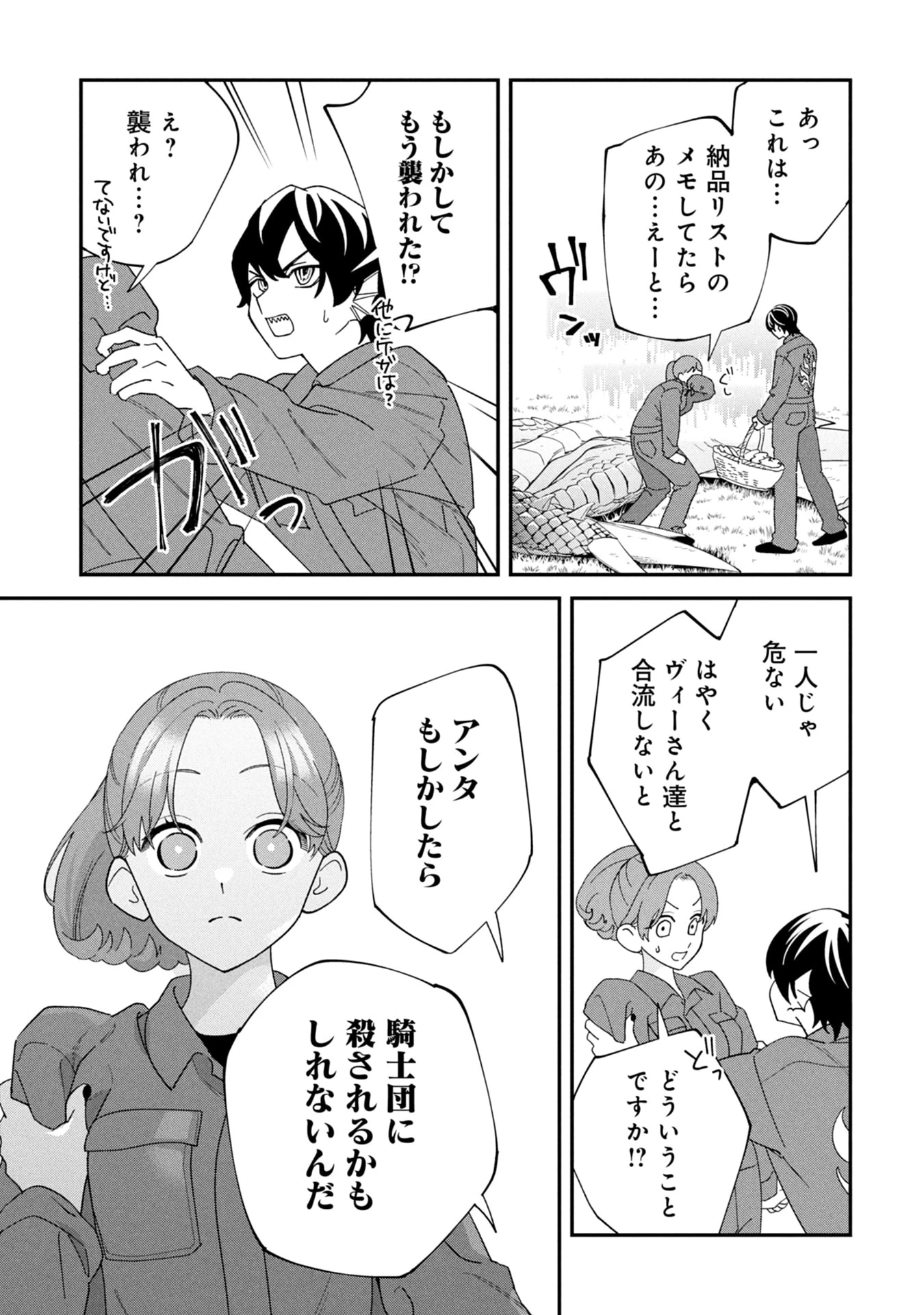 魔王城の料理番 〜コワモテ魔族ばかりだけど、ホワイトな職場です〜 第19話 - 45