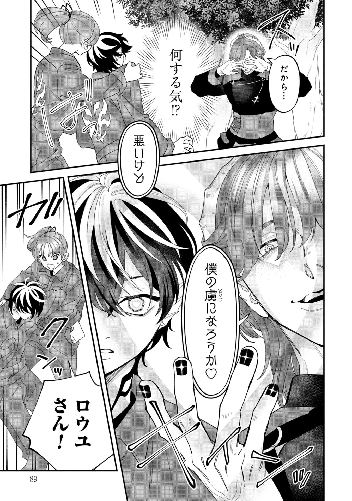 魔王城の料理番 〜コワモテ魔族ばかりだけど、ホワイトな職場です〜 第19話 - 47