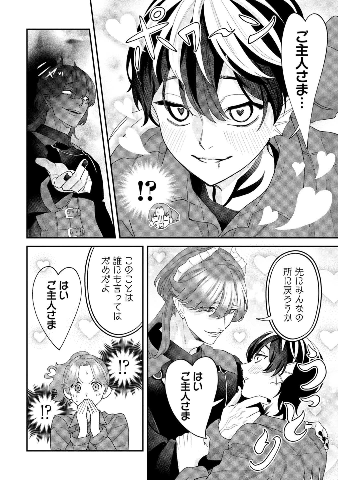 魔王城の料理番 〜コワモテ魔族ばかりだけど、ホワイトな職場です〜 第19話 - 48