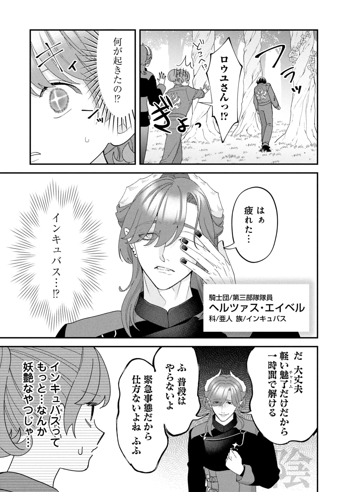 魔王城の料理番 〜コワモテ魔族ばかりだけど、ホワイトな職場です〜 第19話 - 49