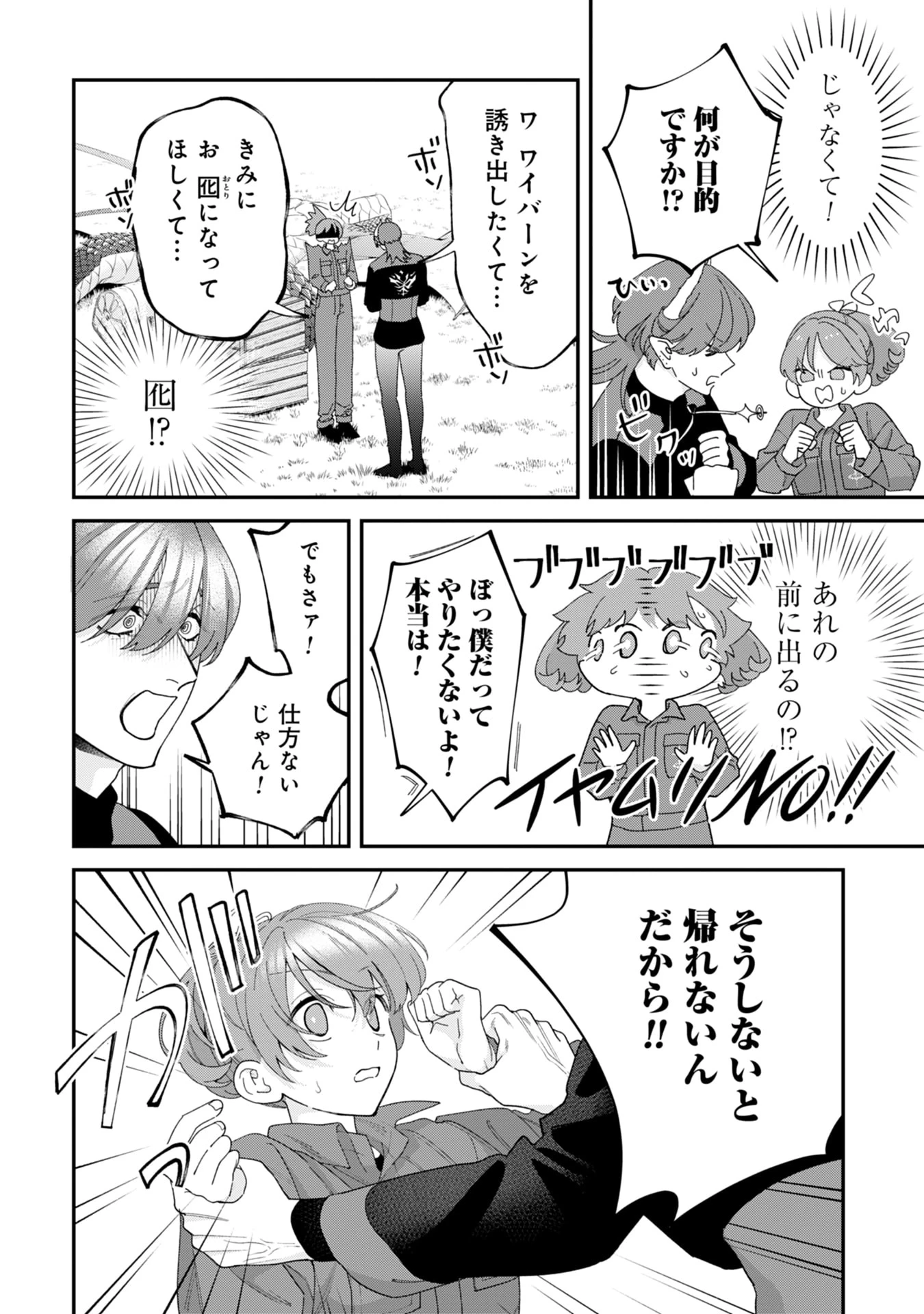 魔王城の料理番 〜コワモテ魔族ばかりだけど、ホワイトな職場です〜 第19話 - 50
