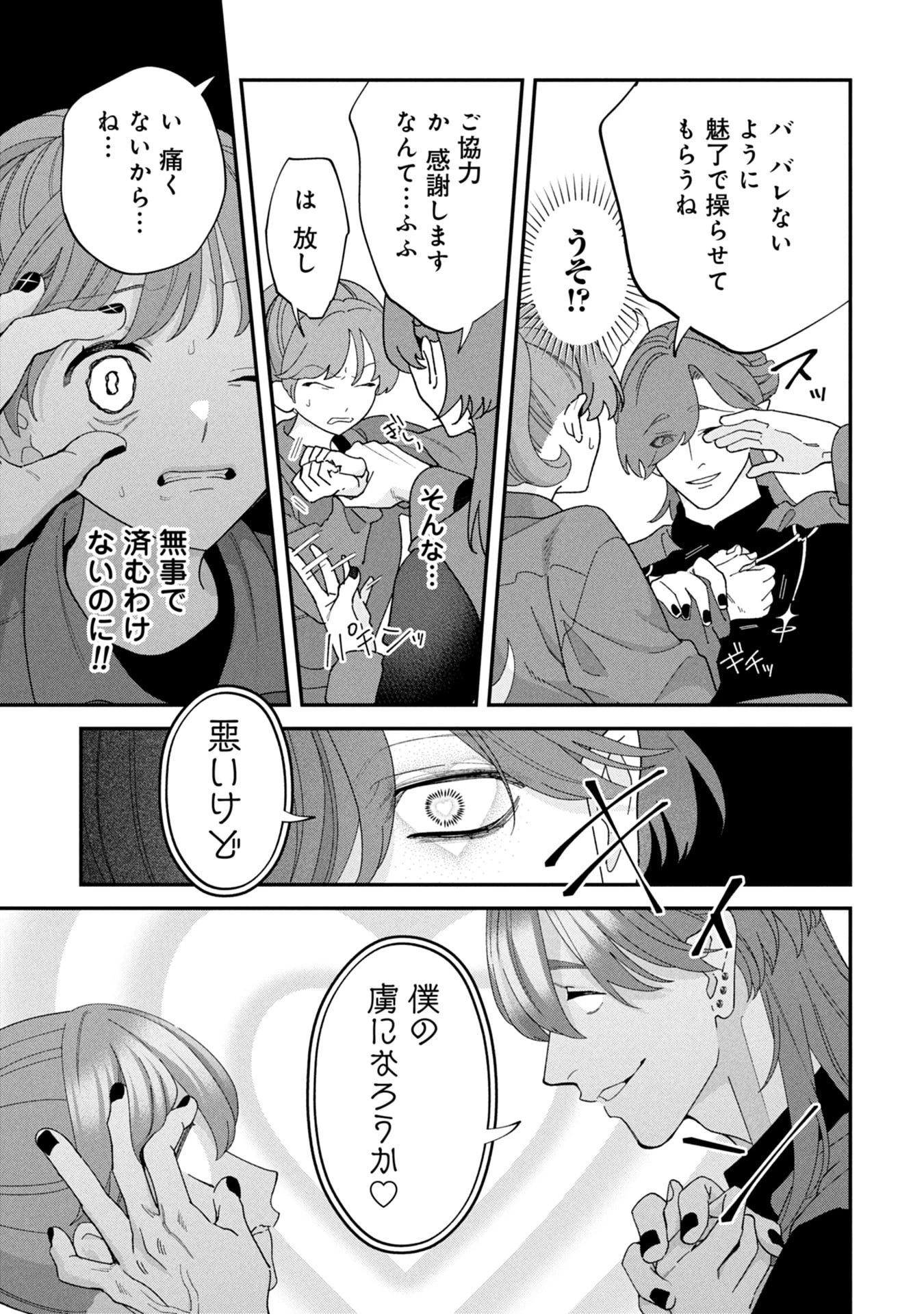 魔王城の料理番 〜コワモテ魔族ばかりだけど、ホワイトな職場です〜 第19話 - 51