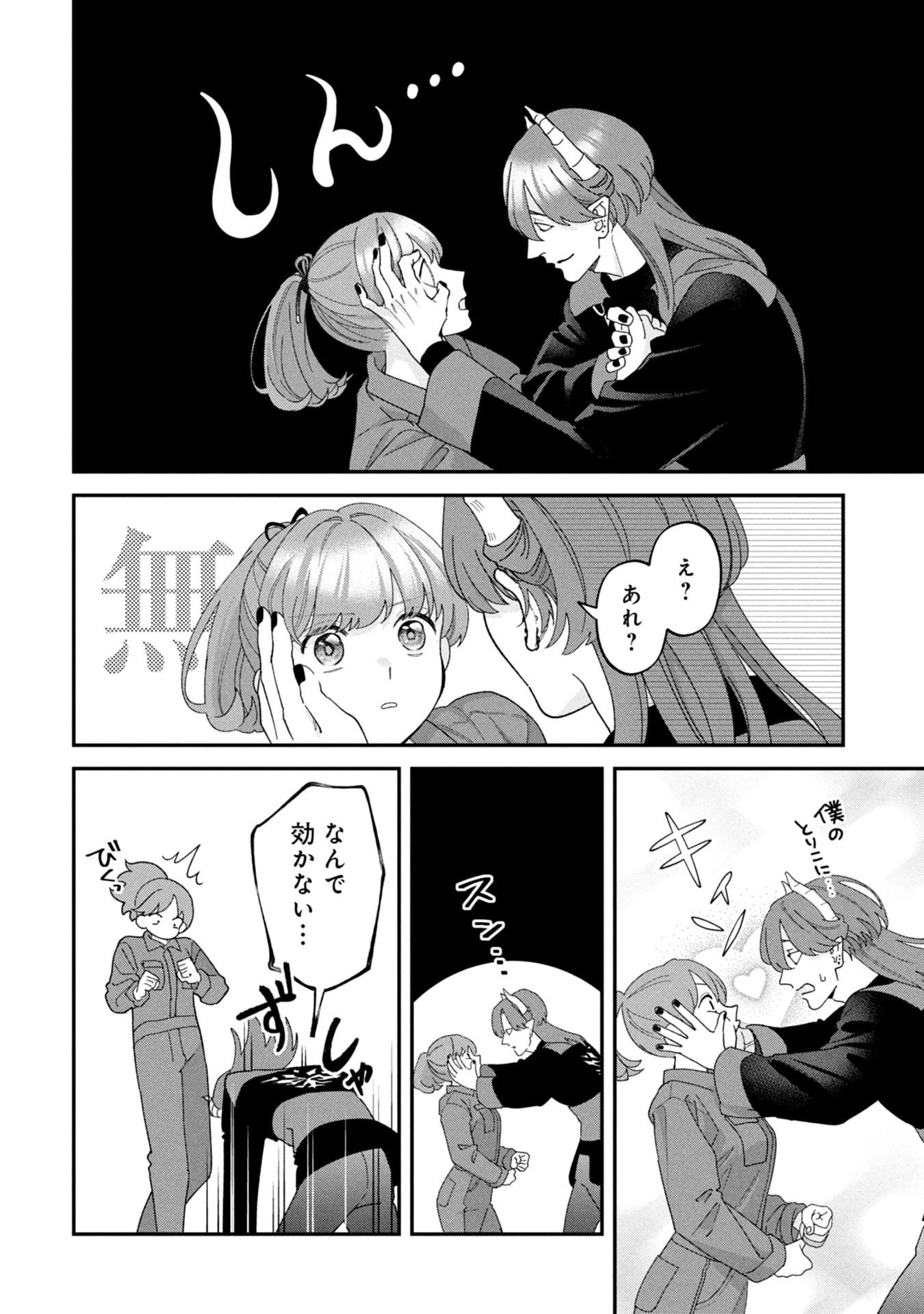 魔王城の料理番 〜コワモテ魔族ばかりだけど、ホワイトな職場です〜 第19話 - 52