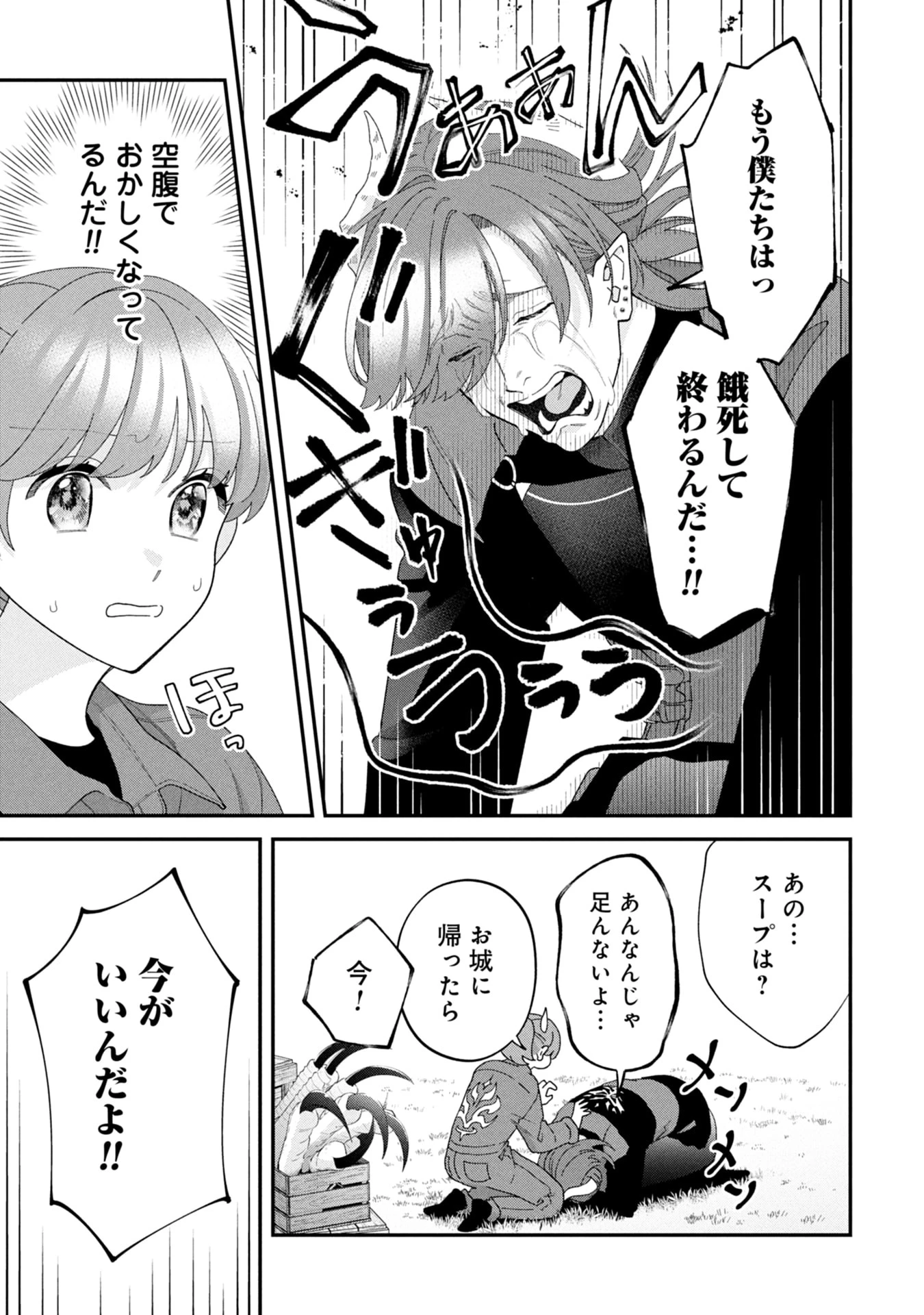 魔王城の料理番 〜コワモテ魔族ばかりだけど、ホワイトな職場です〜 第19話 - 53
