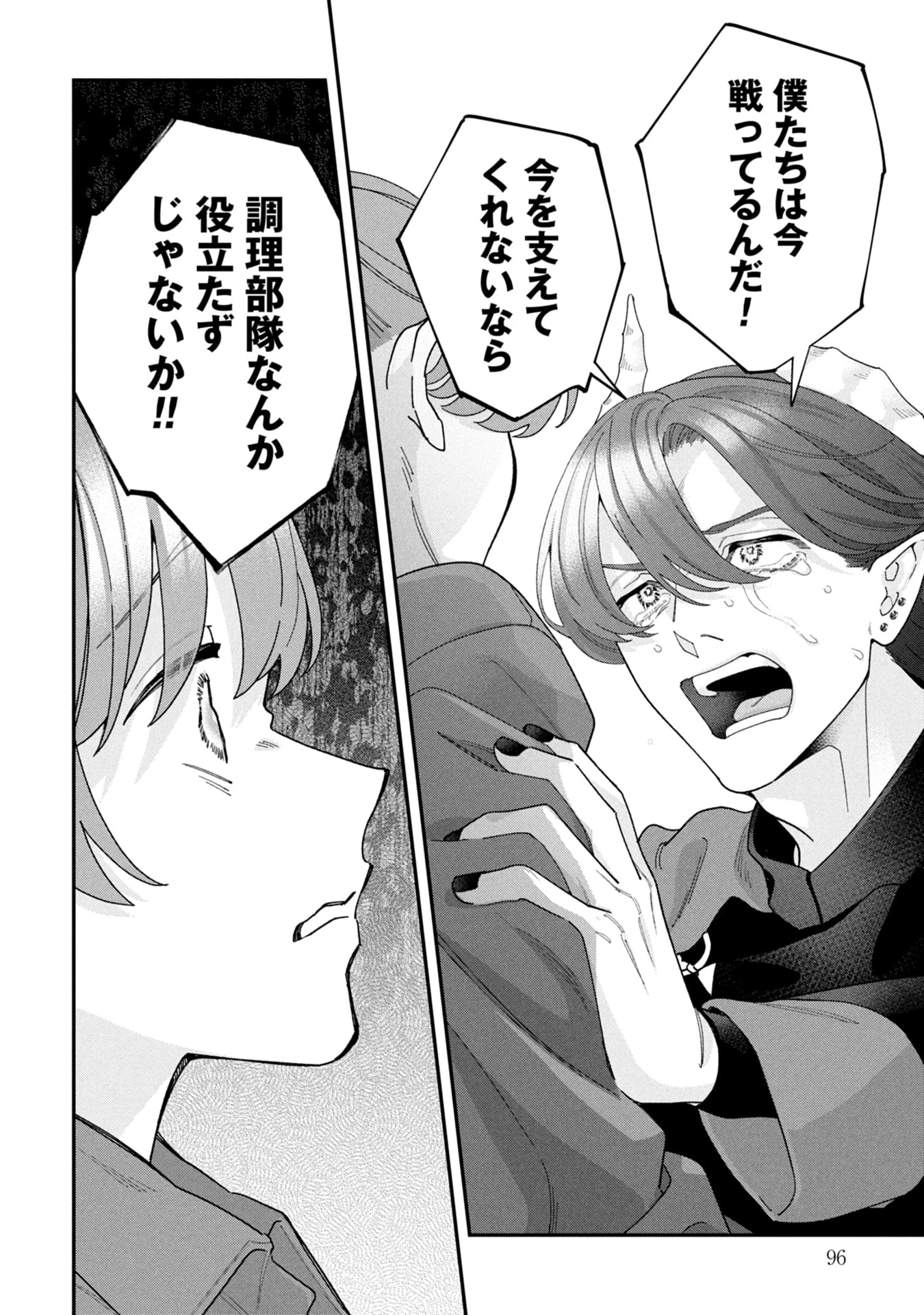 魔王城の料理番 〜コワモテ魔族ばかりだけど、ホワイトな職場です〜 第19話 - 54