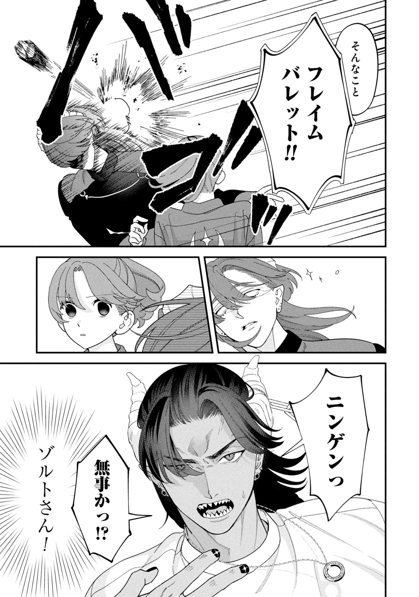魔王城の料理番 〜コワモテ魔族ばかりだけど、ホワイトな職場です〜 第19話 - 55