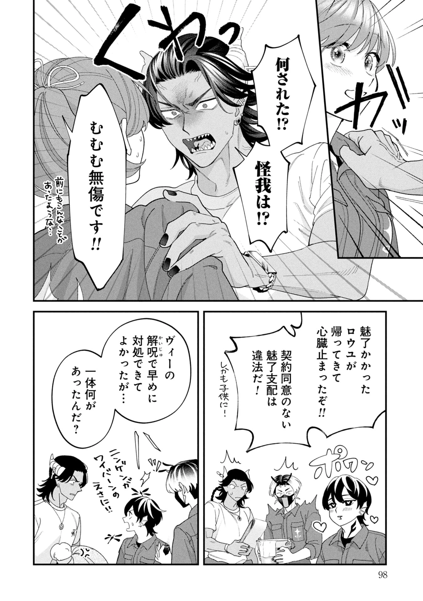 魔王城の料理番 〜コワモテ魔族ばかりだけど、ホワイトな職場です〜 第19話 - 56