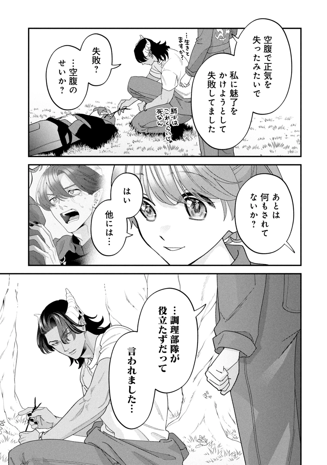 魔王城の料理番 〜コワモテ魔族ばかりだけど、ホワイトな職場です〜 第19話 - 57