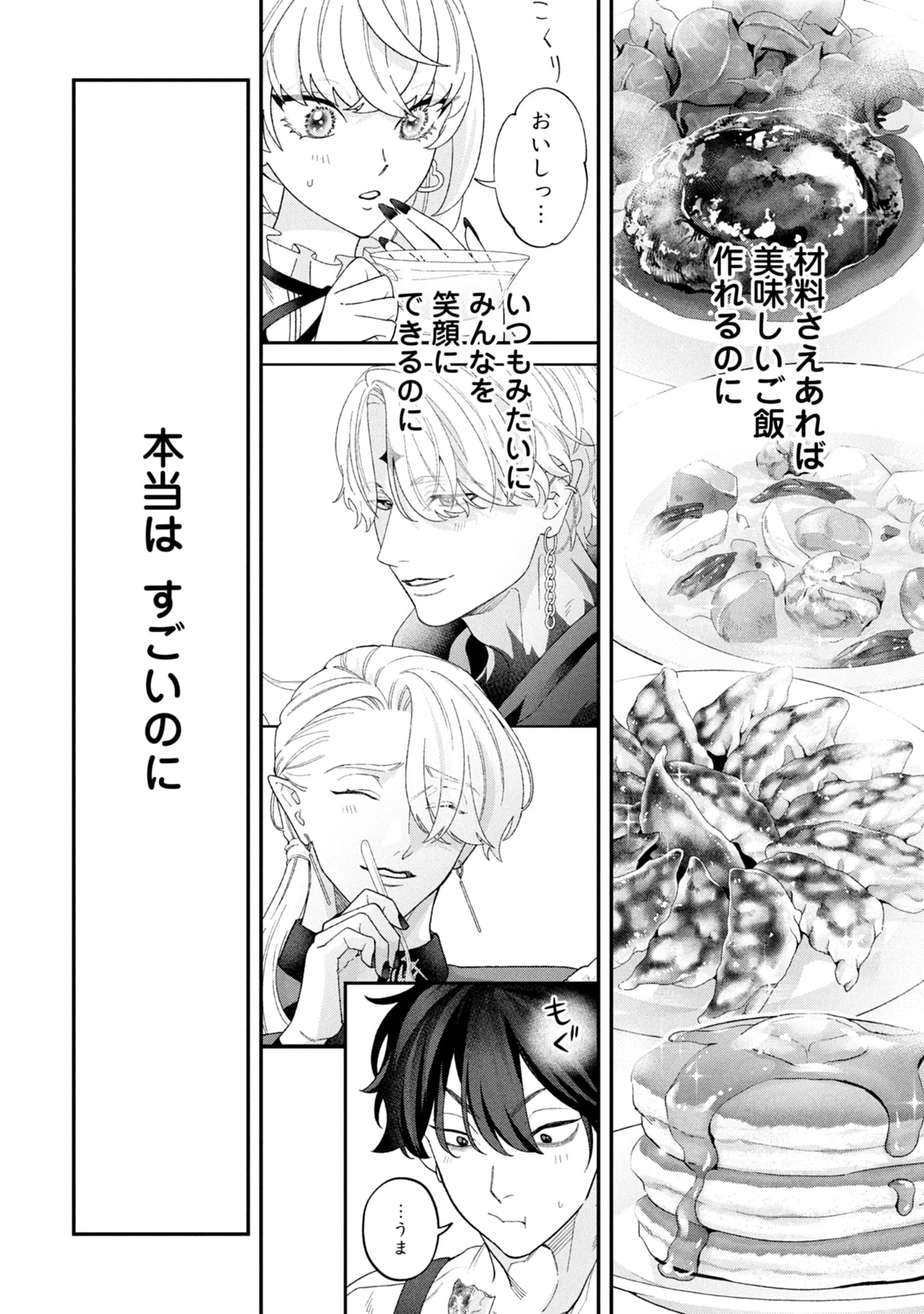 魔王城の料理番 〜コワモテ魔族ばかりだけど、ホワイトな職場です〜 第19話 - 60