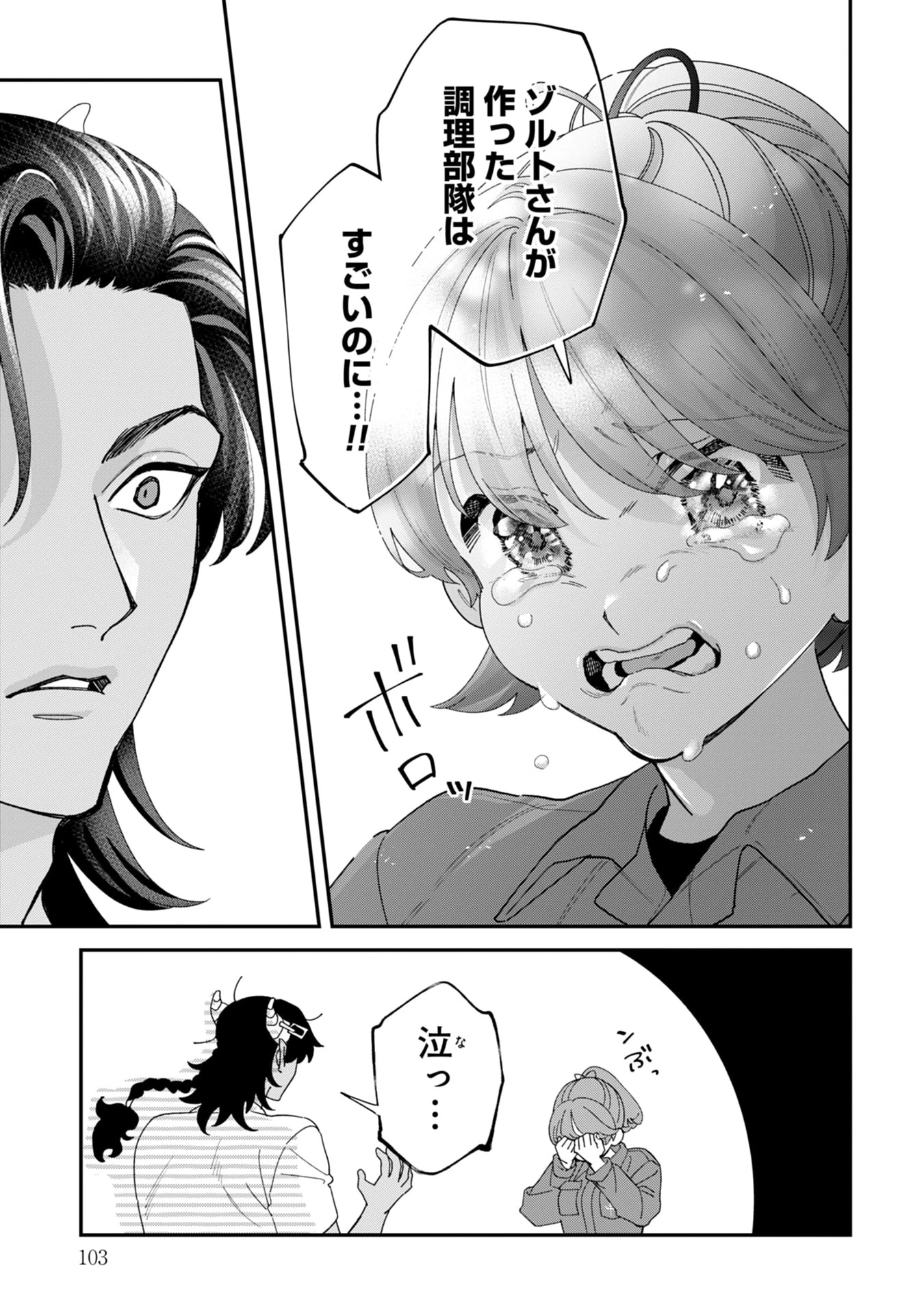 魔王城の料理番 〜コワモテ魔族ばかりだけど、ホワイトな職場です〜 第19話 - 61