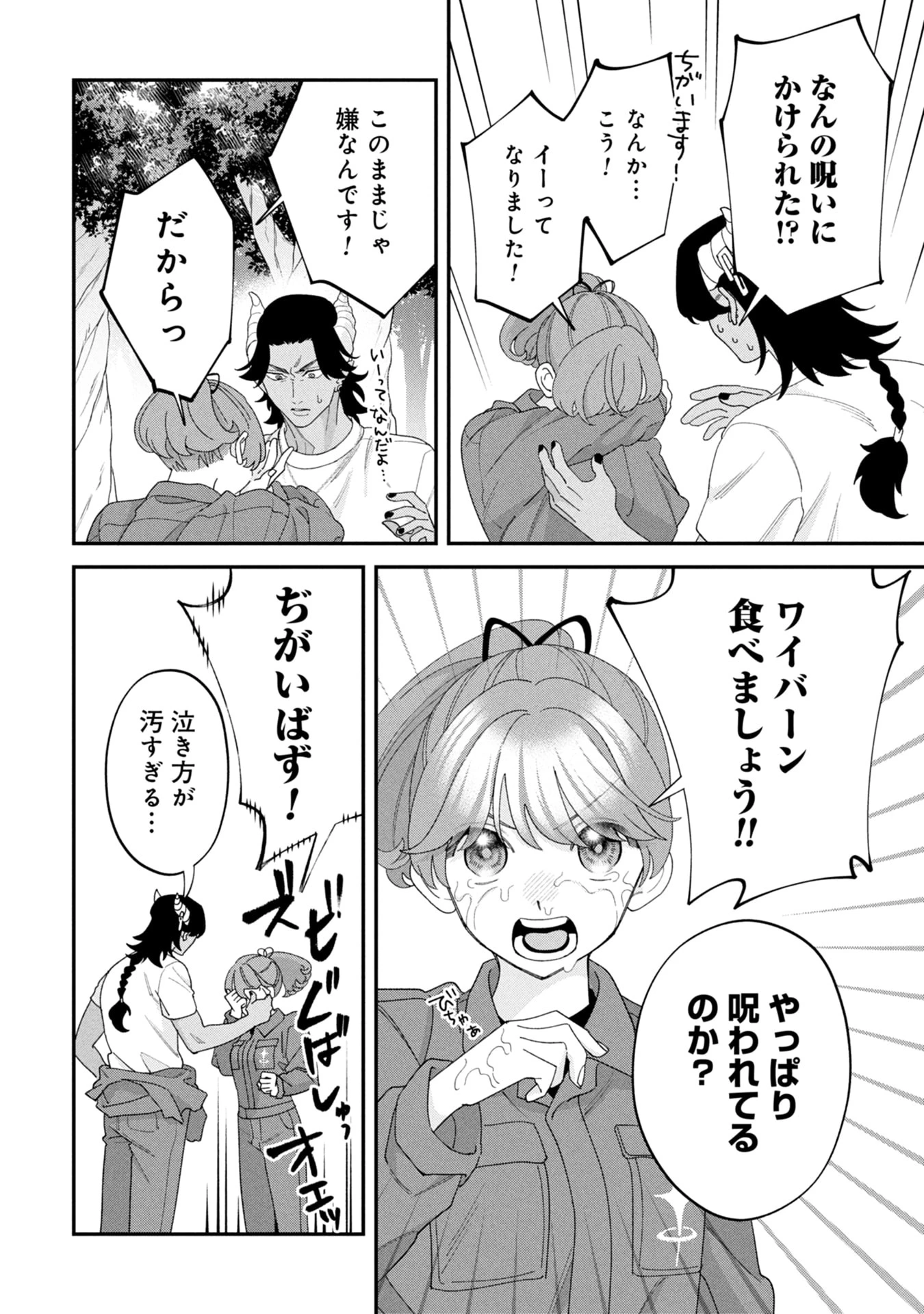 魔王城の料理番 〜コワモテ魔族ばかりだけど、ホワイトな職場です〜 第19話 - 62
