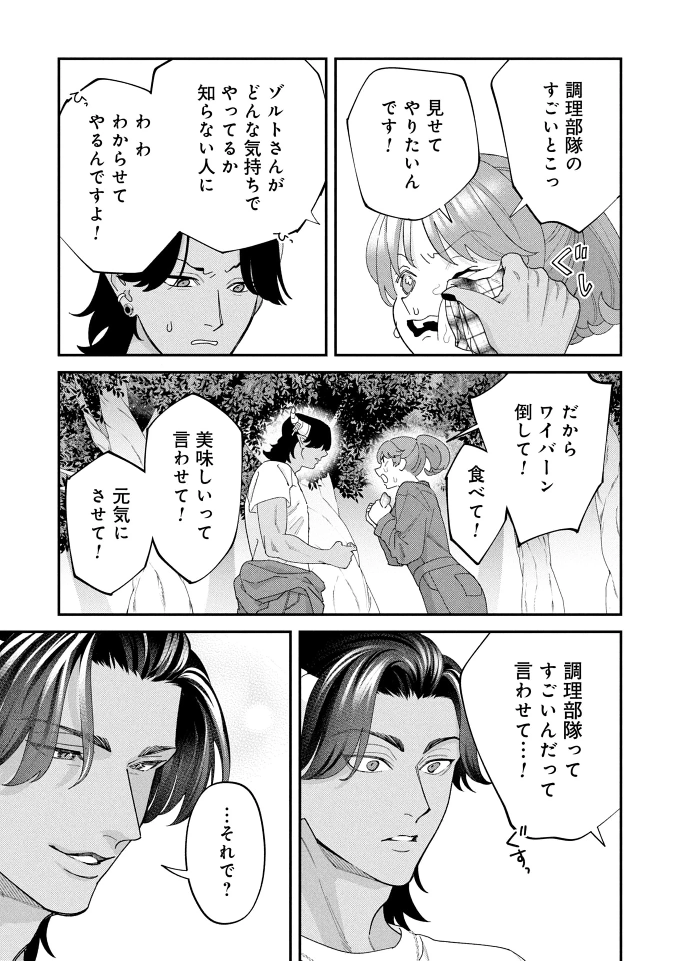 魔王城の料理番 〜コワモテ魔族ばかりだけど、ホワイトな職場です〜 第19話 - 63
