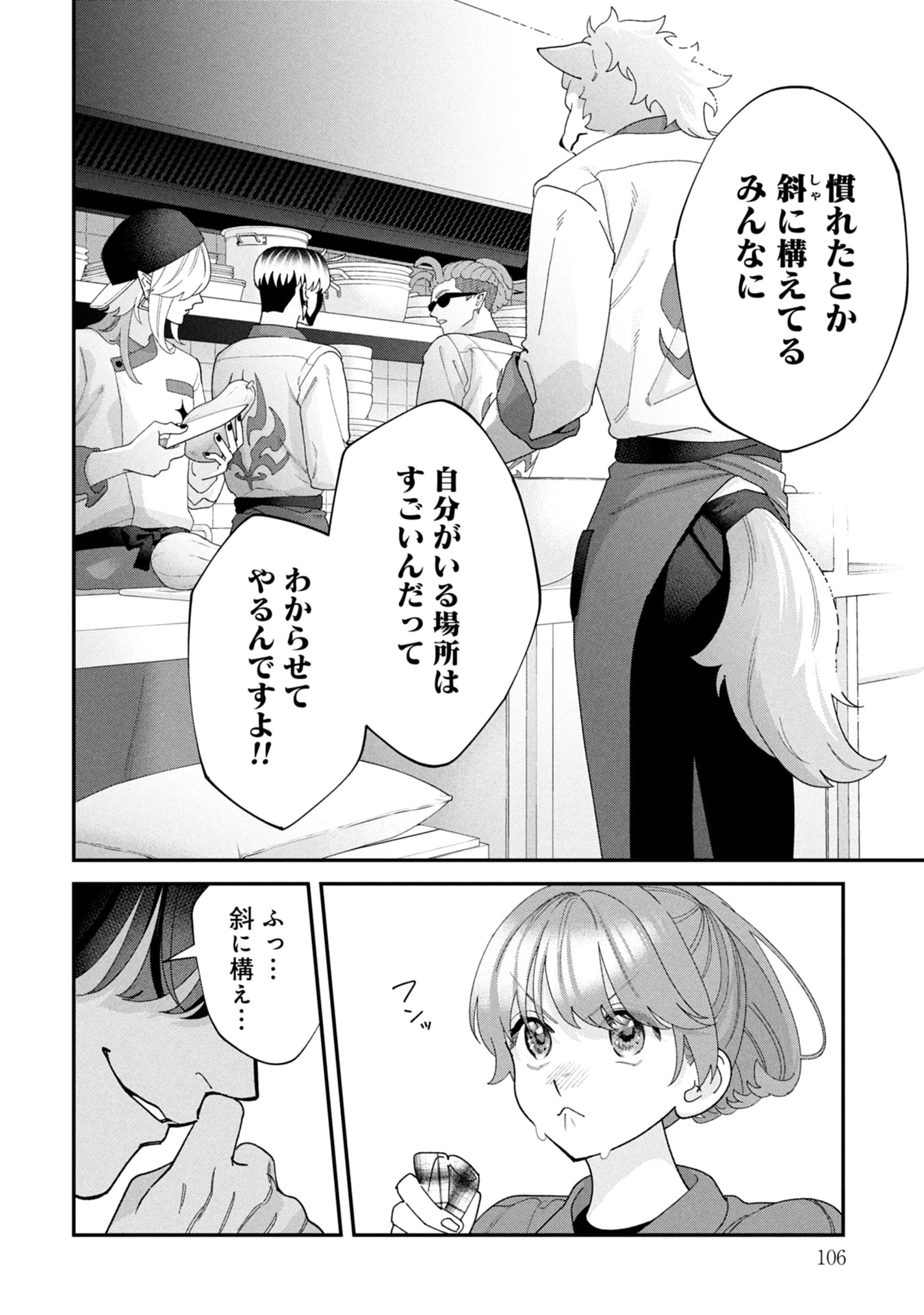 魔王城の料理番 〜コワモテ魔族ばかりだけど、ホワイトな職場です〜 第19話 - 64