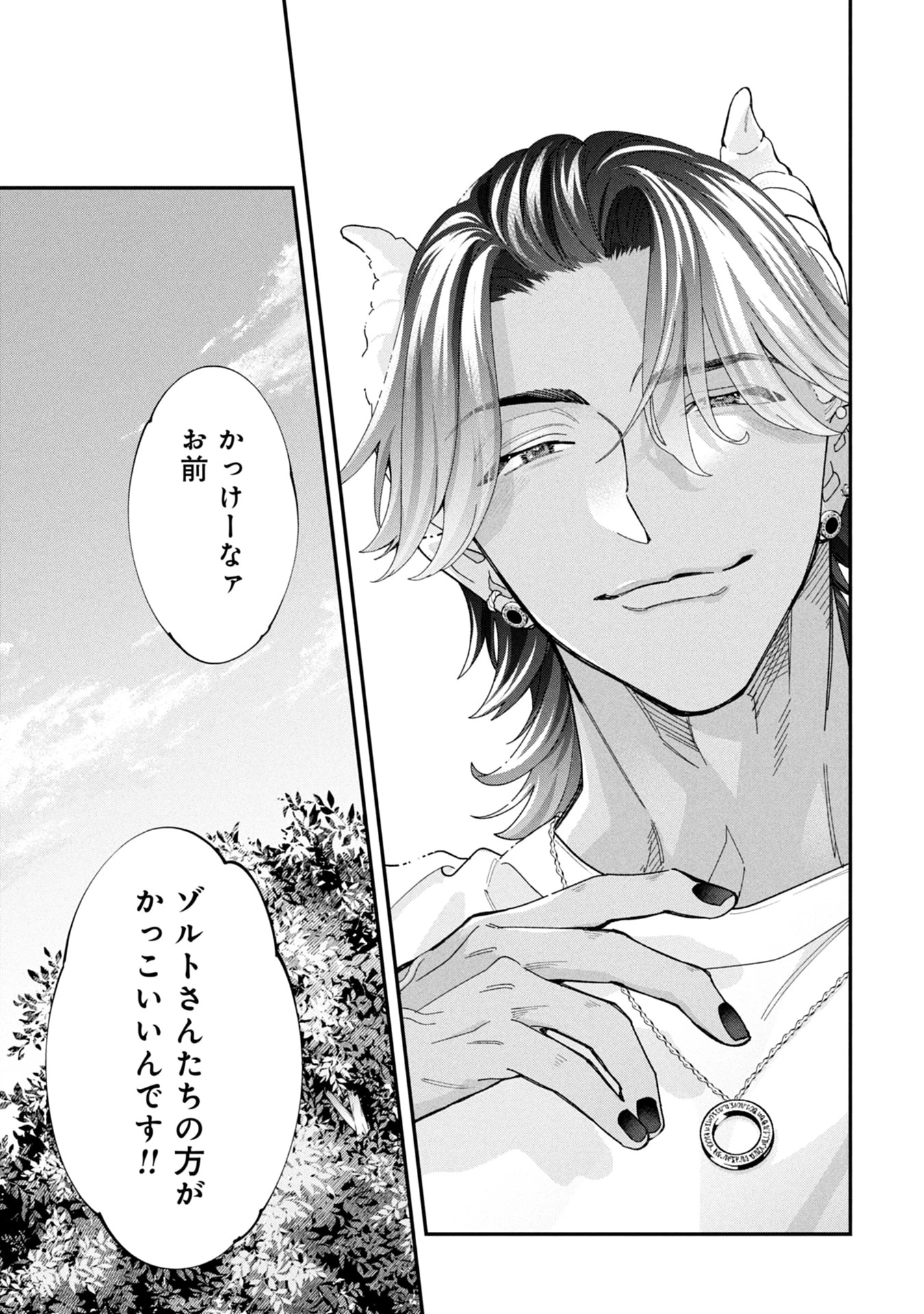 魔王城の料理番 〜コワモテ魔族ばかりだけど、ホワイトな職場です〜 第19話 - 65