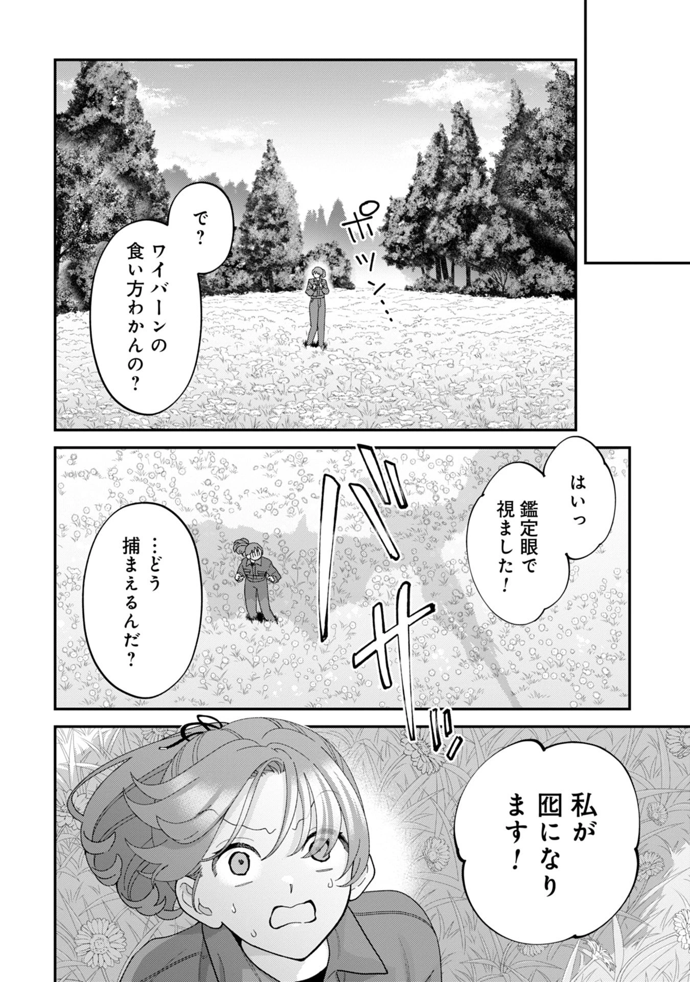 魔王城の料理番 〜コワモテ魔族ばかりだけど、ホワイトな職場です〜 第19話 - 66