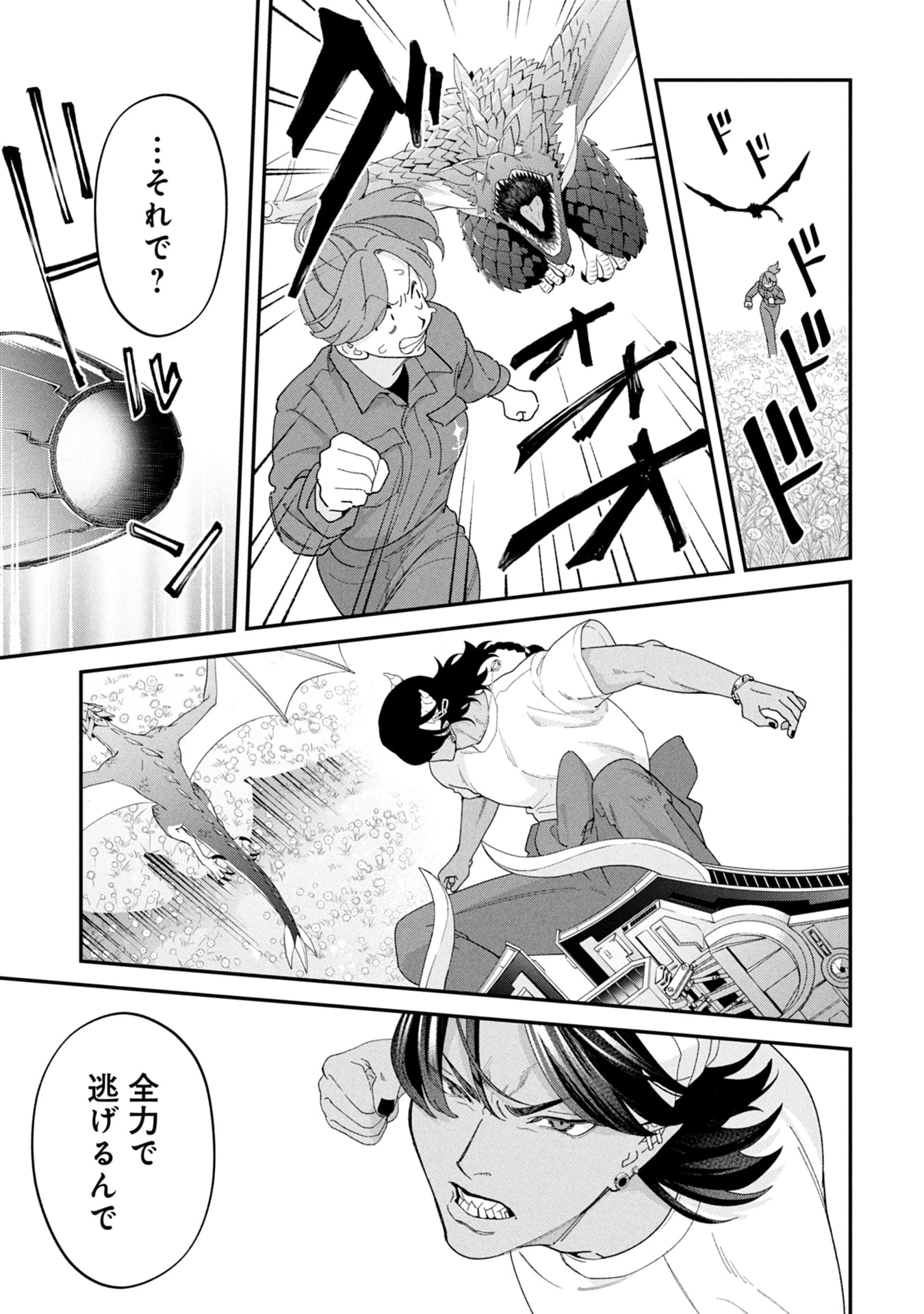 魔王城の料理番 〜コワモテ魔族ばかりだけど、ホワイトな職場です〜 第19話 - 67