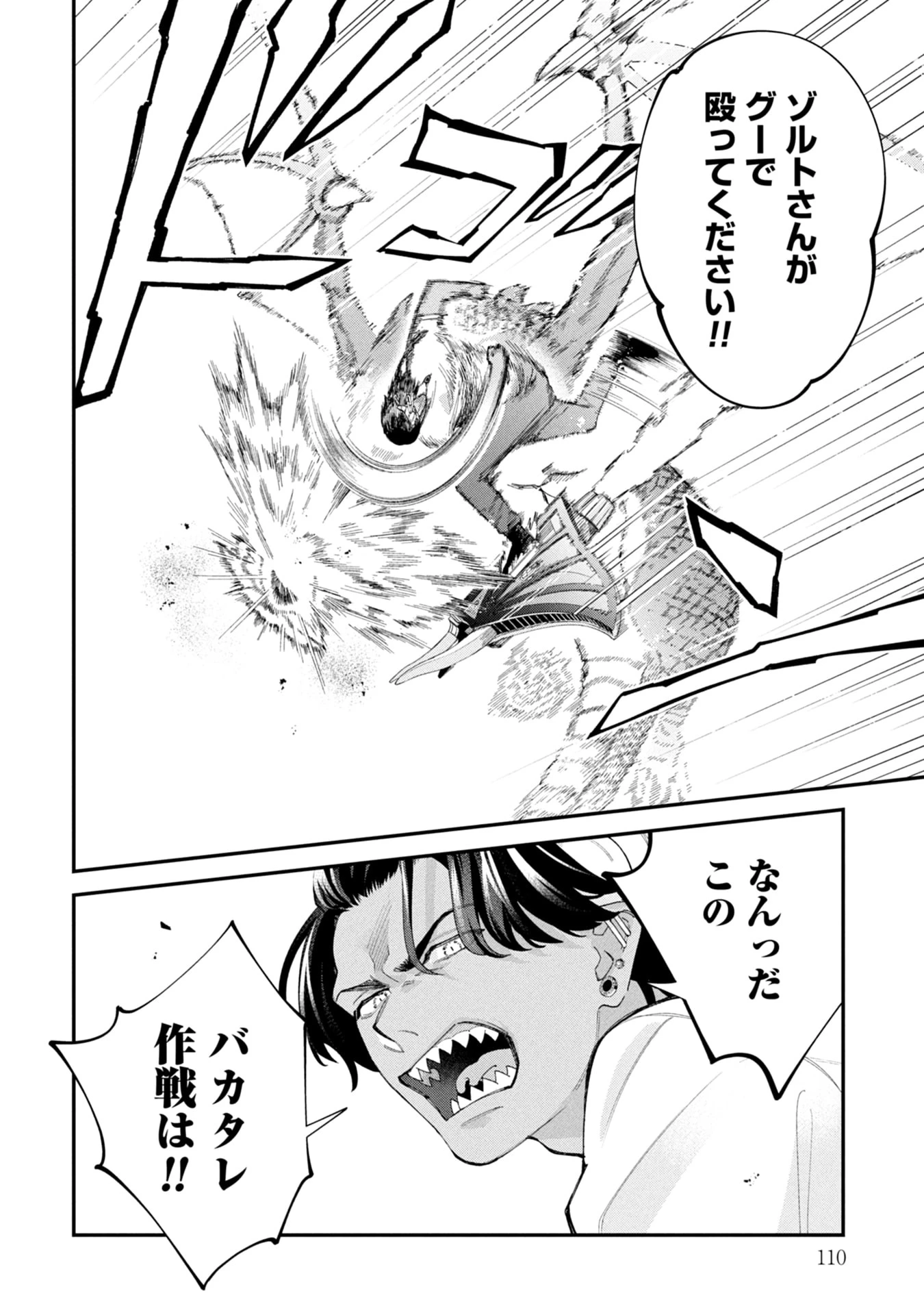 魔王城の料理番 〜コワモテ魔族ばかりだけど、ホワイトな職場です〜 第19話 - 68