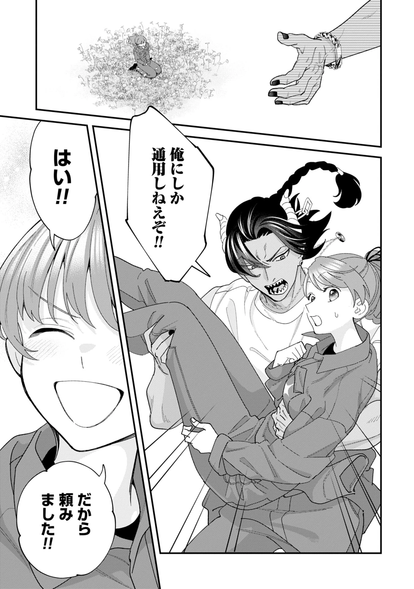 魔王城の料理番 〜コワモテ魔族ばかりだけど、ホワイトな職場です〜 第19話 - 69
