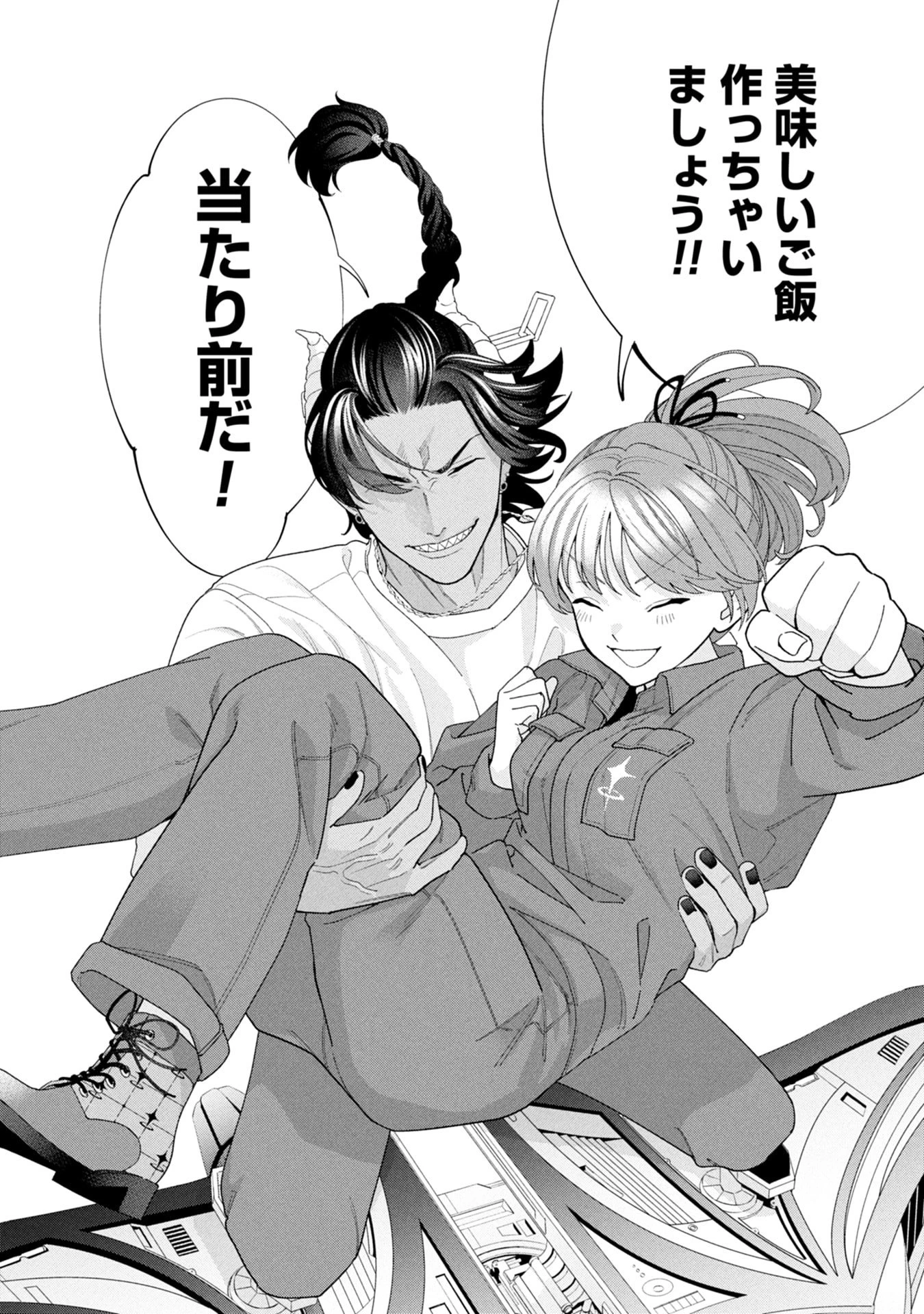 魔王城の料理番 〜コワモテ魔族ばかりだけど、ホワイトな職場です〜 第19話 - 70