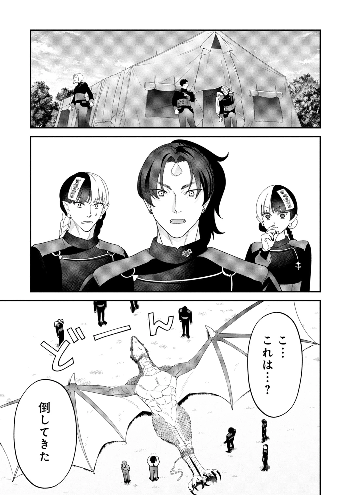 魔王城の料理番 〜コワモテ魔族ばかりだけど、ホワイトな職場です〜 第19話 - 71