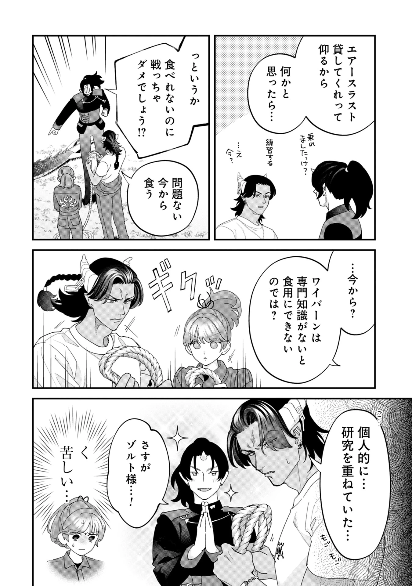 魔王城の料理番 〜コワモテ魔族ばかりだけど、ホワイトな職場です〜 第19話 - 72