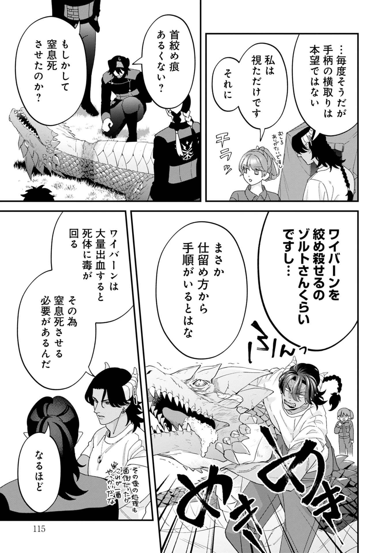 魔王城の料理番 〜コワモテ魔族ばかりだけど、ホワイトな職場です〜 第19話 - 73