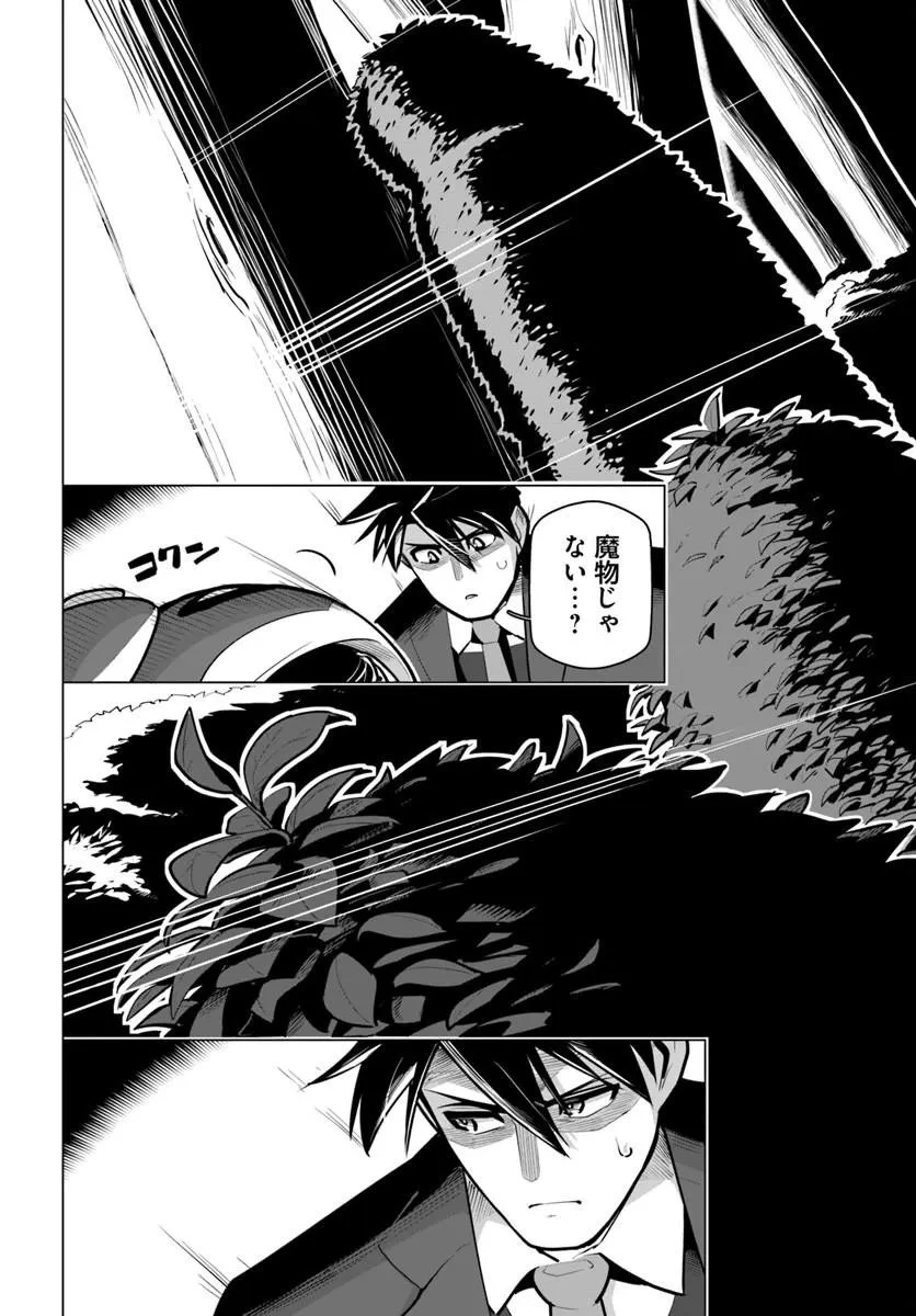 世界最強の後衛 ～迷宮国の新人探索者～ 第45話 - 2