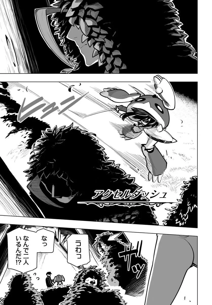 世界最強の後衛 ～迷宮国の新人探索者～ 第45話 - 3