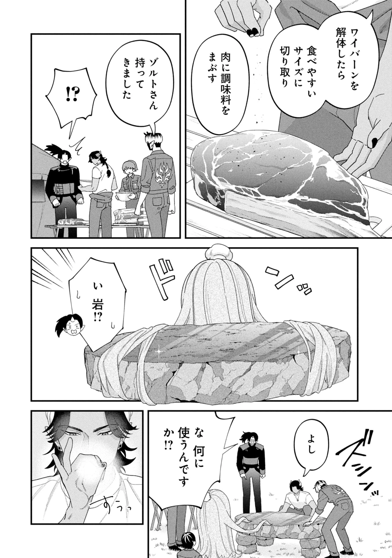 魔王城の料理番 〜コワモテ魔族ばかりだけど、ホワイトな職場です〜 第19話 - 74