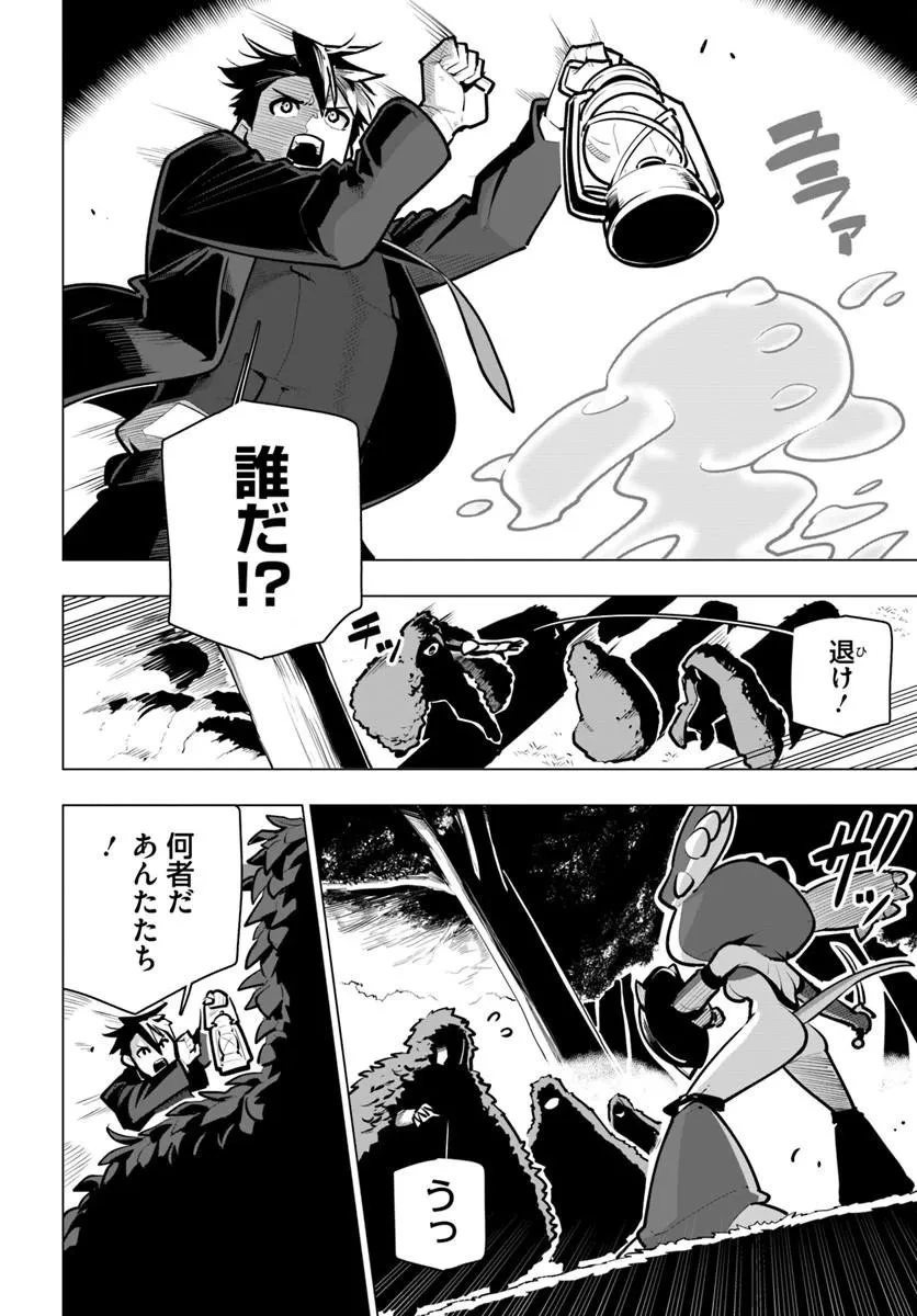 世界最強の後衛 ～迷宮国の新人探索者～ 第45話 - 4