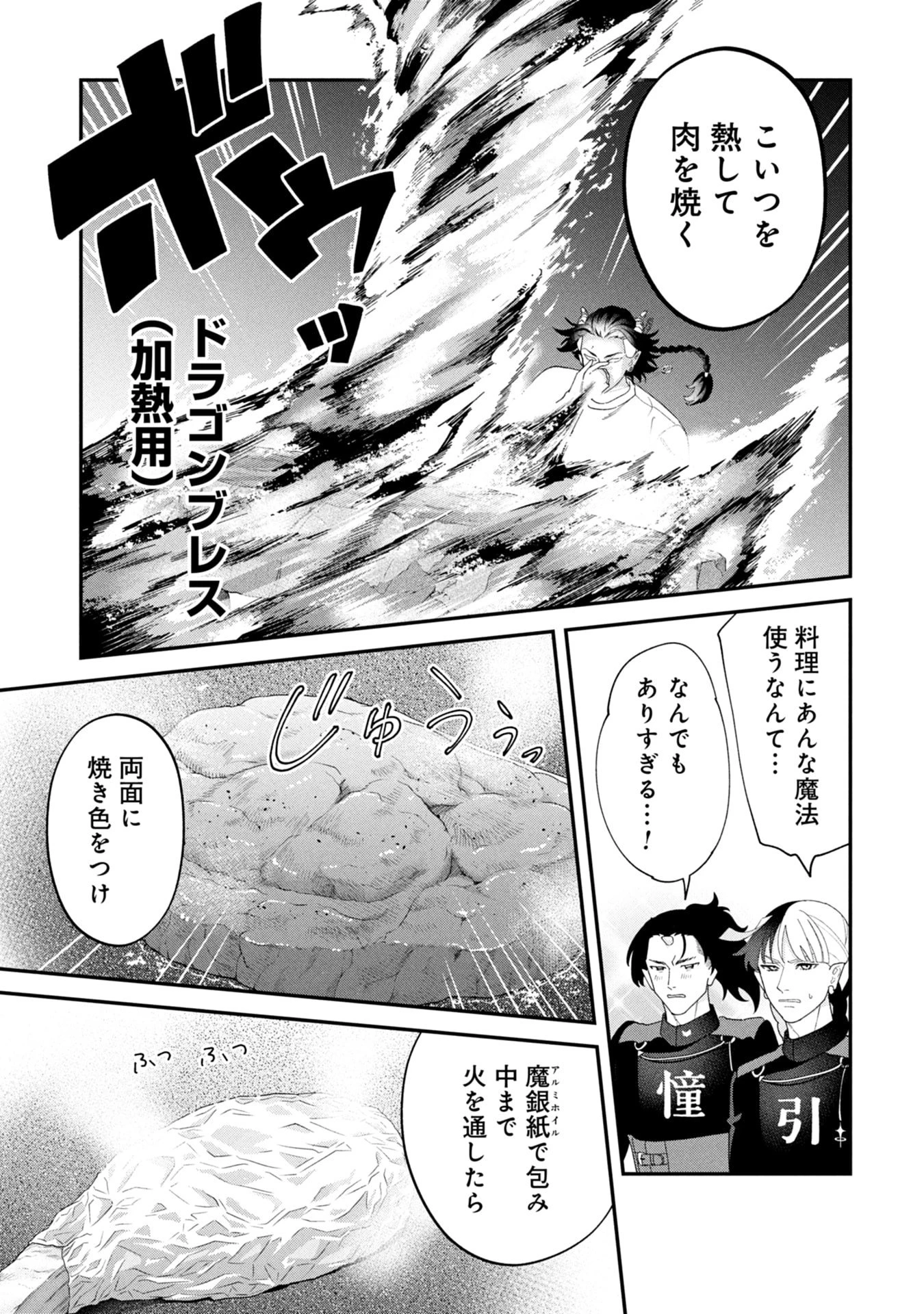 魔王城の料理番 〜コワモテ魔族ばかりだけど、ホワイトな職場です〜 第19話 - 75