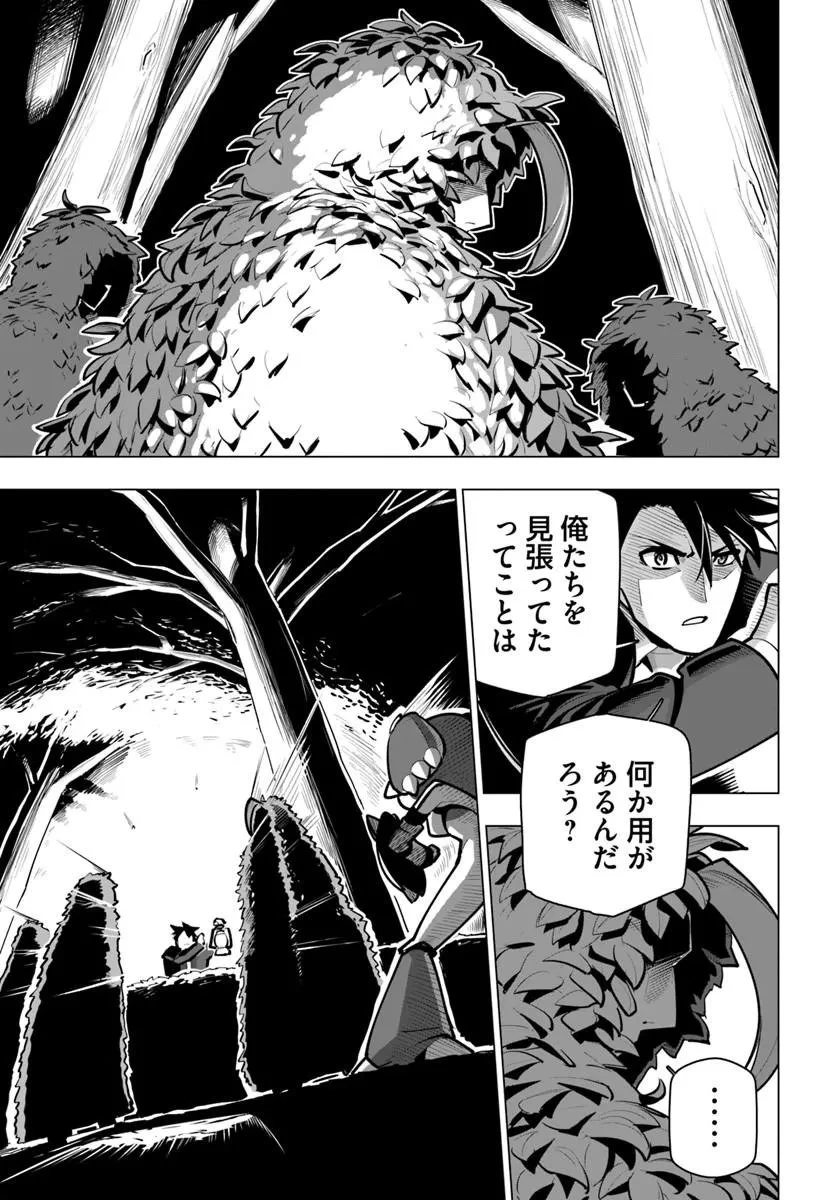 世界最強の後衛 ～迷宮国の新人探索者～ 第45話 - 5
