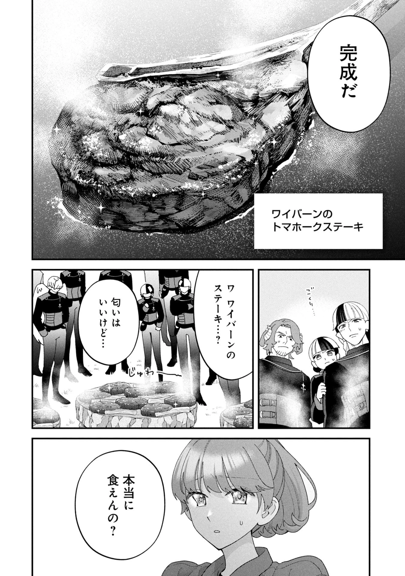 魔王城の料理番 〜コワモテ魔族ばかりだけど、ホワイトな職場です〜 第19話 - 76
