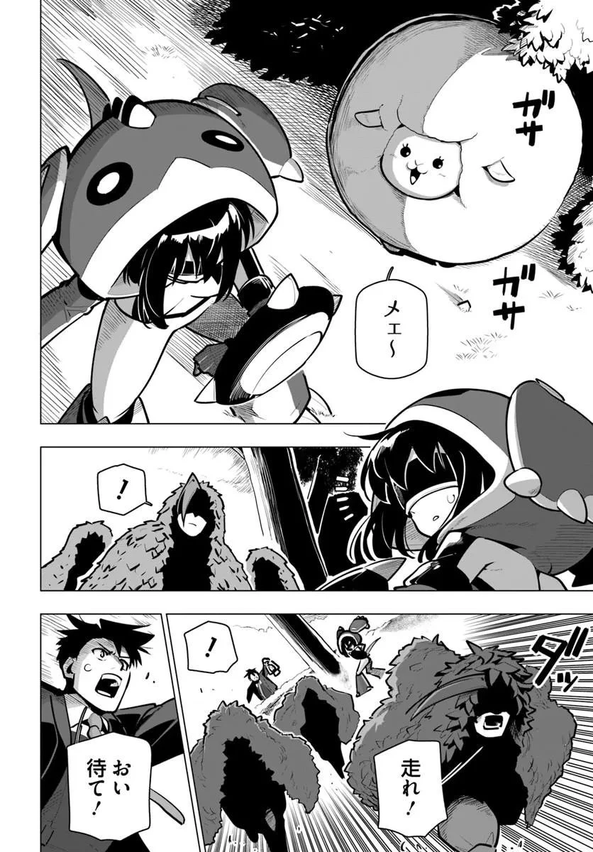 世界最強の後衛 ～迷宮国の新人探索者～ 第45話 - 6