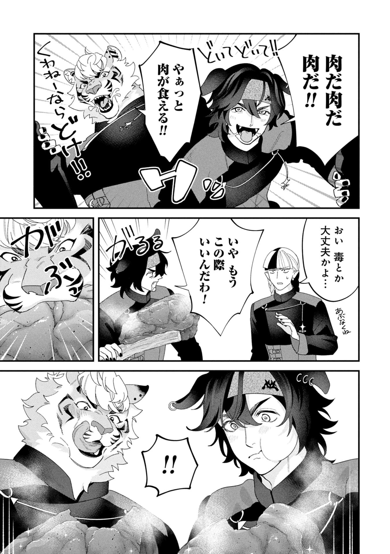 魔王城の料理番 〜コワモテ魔族ばかりだけど、ホワイトな職場です〜 第19話 - 77
