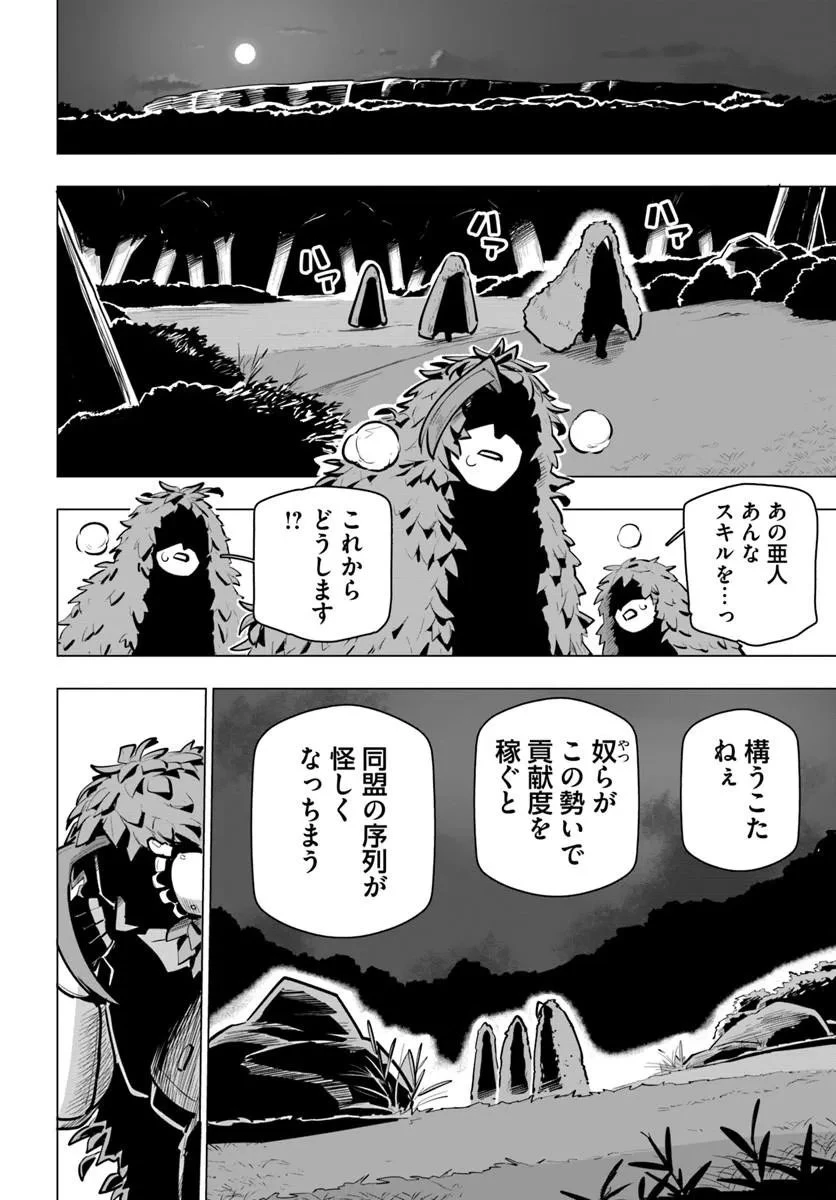 世界最強の後衛 ～迷宮国の新人探索者～ 第45話 - 8