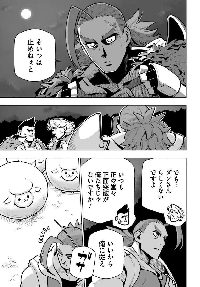 世界最強の後衛 ～迷宮国の新人探索者～ 第45話 - 9