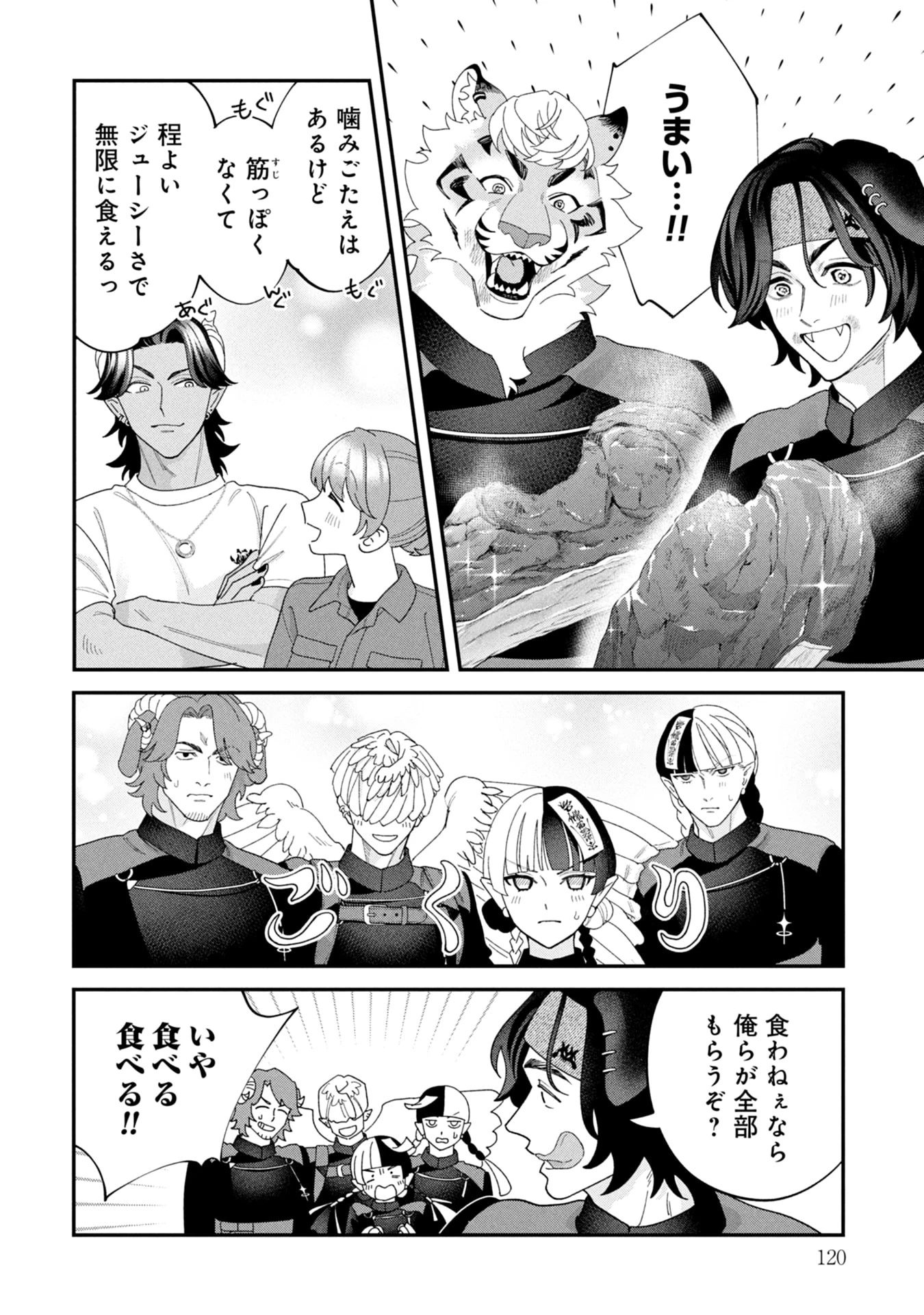 魔王城の料理番 〜コワモテ魔族ばかりだけど、ホワイトな職場です〜 第19話 - 78