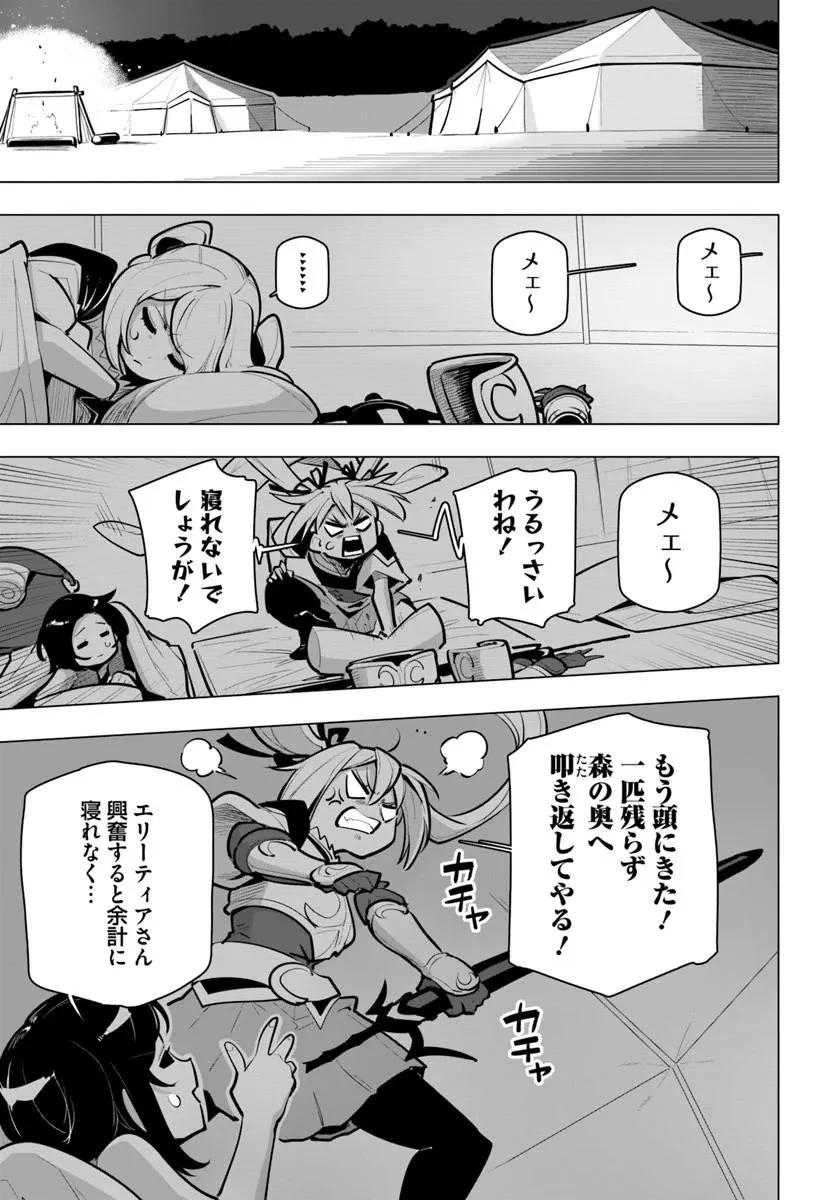 世界最強の後衛 ～迷宮国の新人探索者～ 第45話 - 11