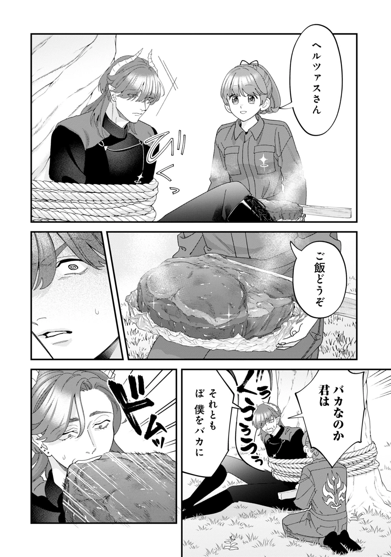 魔王城の料理番 〜コワモテ魔族ばかりだけど、ホワイトな職場です〜 第19話 - 80