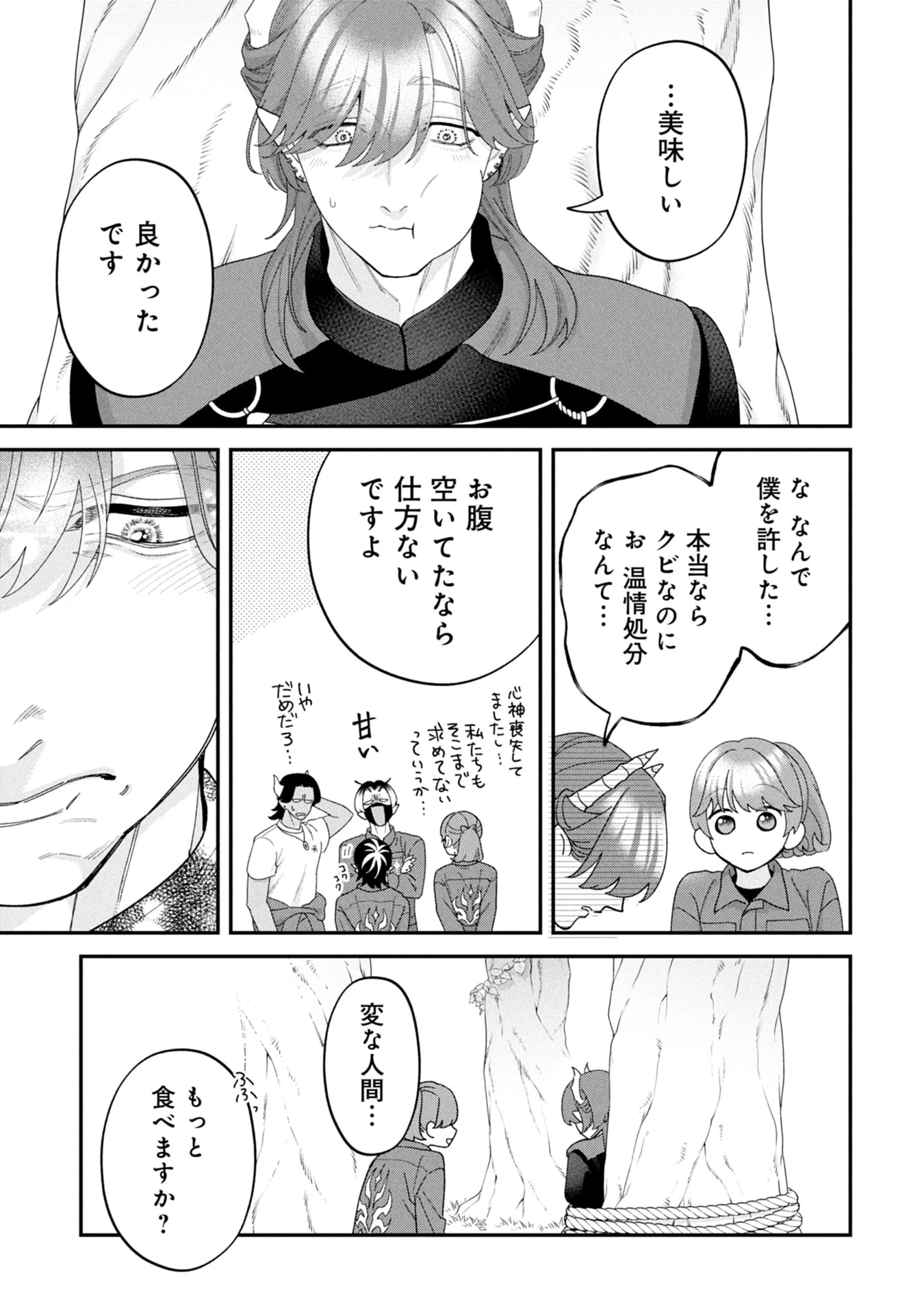 魔王城の料理番 〜コワモテ魔族ばかりだけど、ホワイトな職場です〜 第19話 - 81