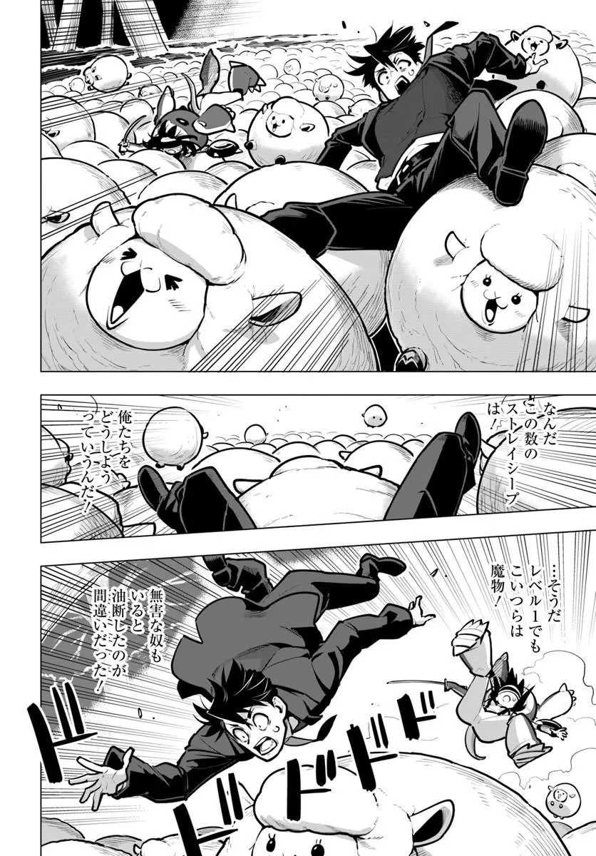 世界最強の後衛 ～迷宮国の新人探索者～ 第45話 - 14
