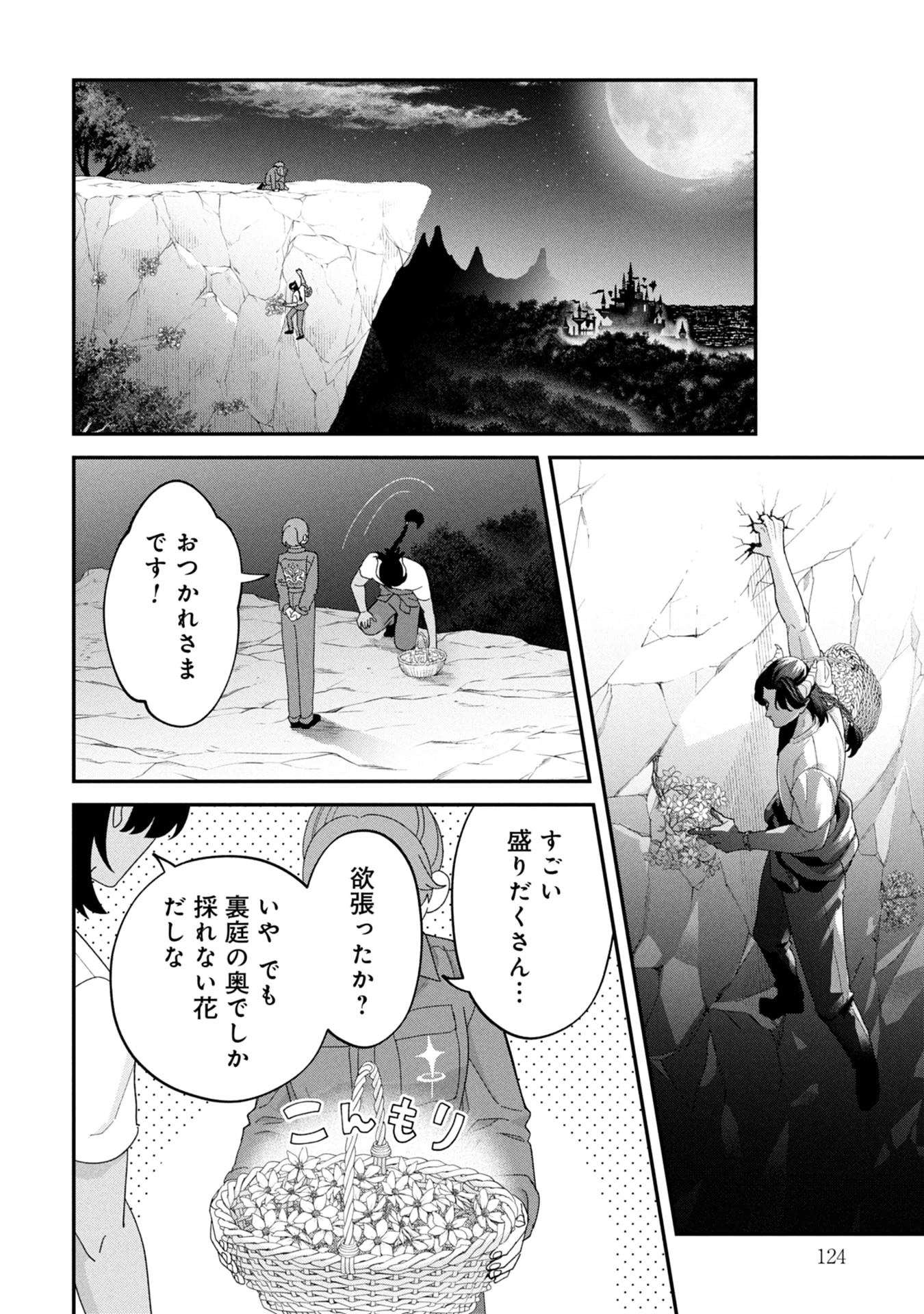 魔王城の料理番 〜コワモテ魔族ばかりだけど、ホワイトな職場です〜 第19話 - 82