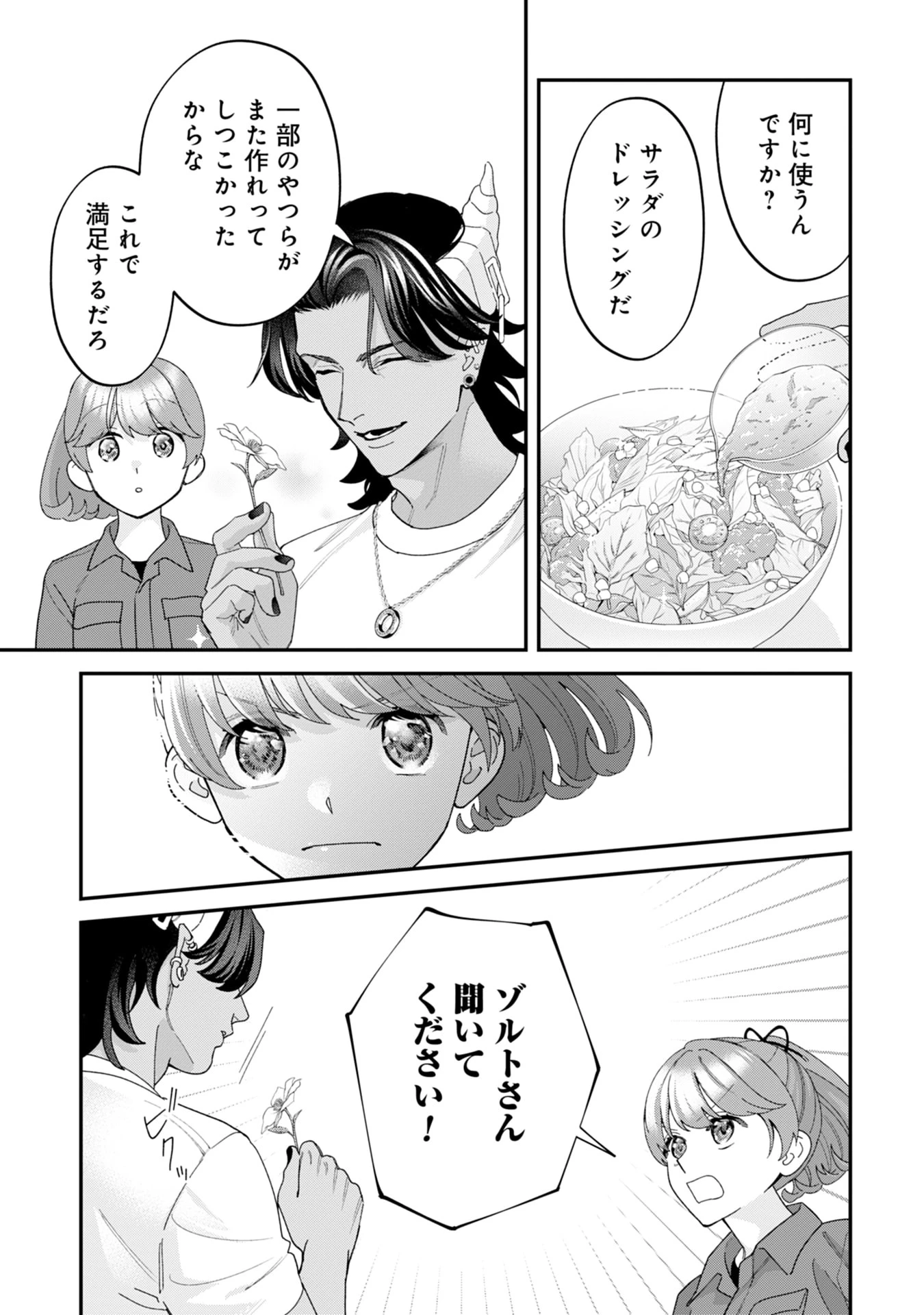 魔王城の料理番 〜コワモテ魔族ばかりだけど、ホワイトな職場です〜 第19話 - 83