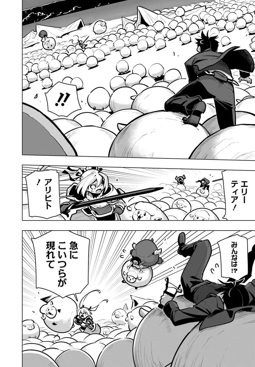 世界最強の後衛 ～迷宮国の新人探索者～ 第45話 - 16