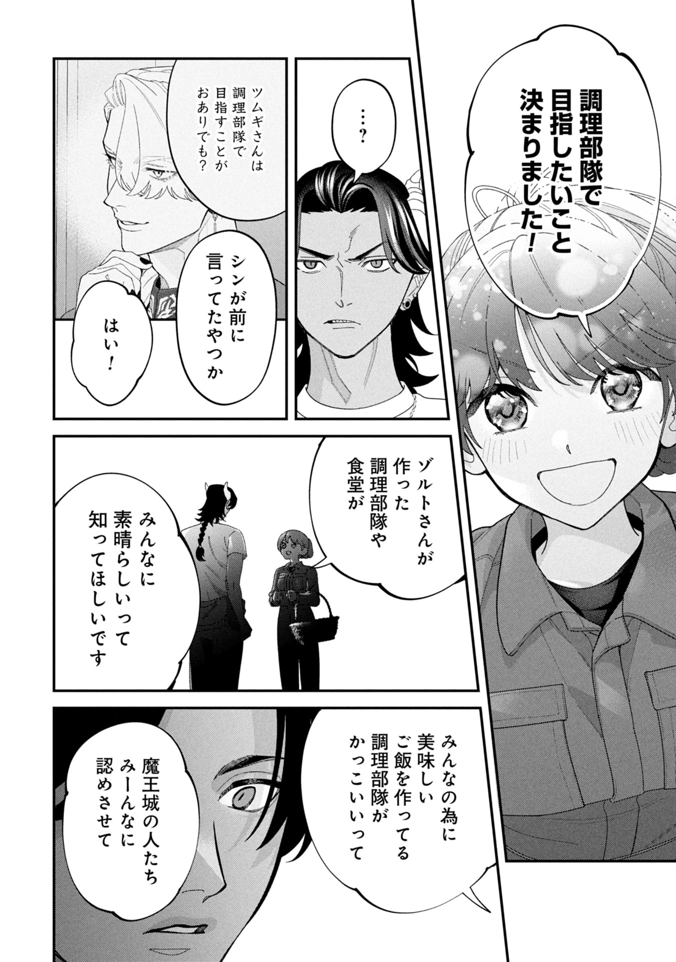 魔王城の料理番 〜コワモテ魔族ばかりだけど、ホワイトな職場です〜 第19話 - 84