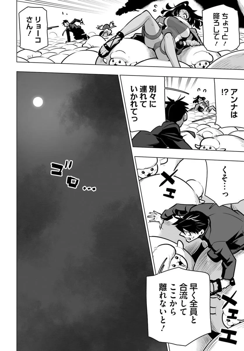 世界最強の後衛 ～迷宮国の新人探索者～ 第45話 - 18