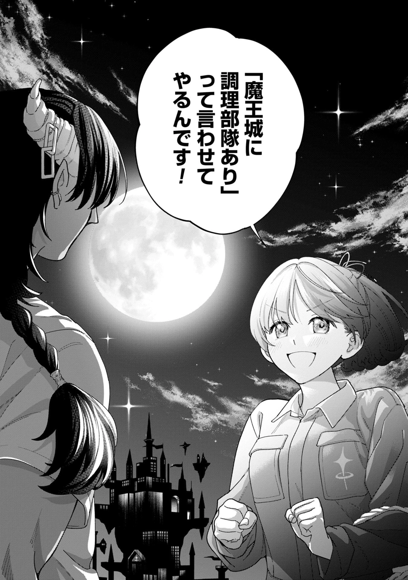 魔王城の料理番 〜コワモテ魔族ばかりだけど、ホワイトな職場です〜 第19話 - 85