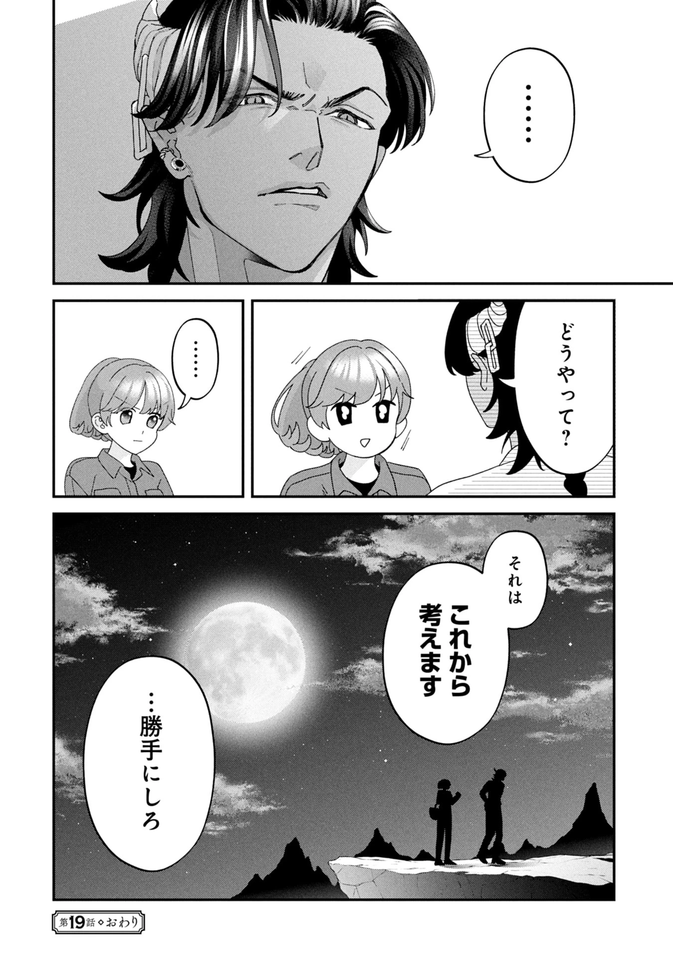 魔王城の料理番 〜コワモテ魔族ばかりだけど、ホワイトな職場です〜 第19話 - 86